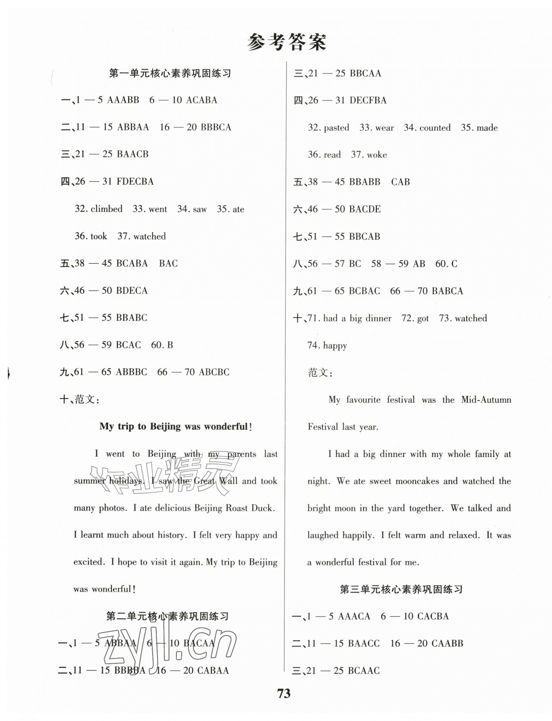 2026年培优名卷单元精练六年级英语上册人教版&nbsp;第1页