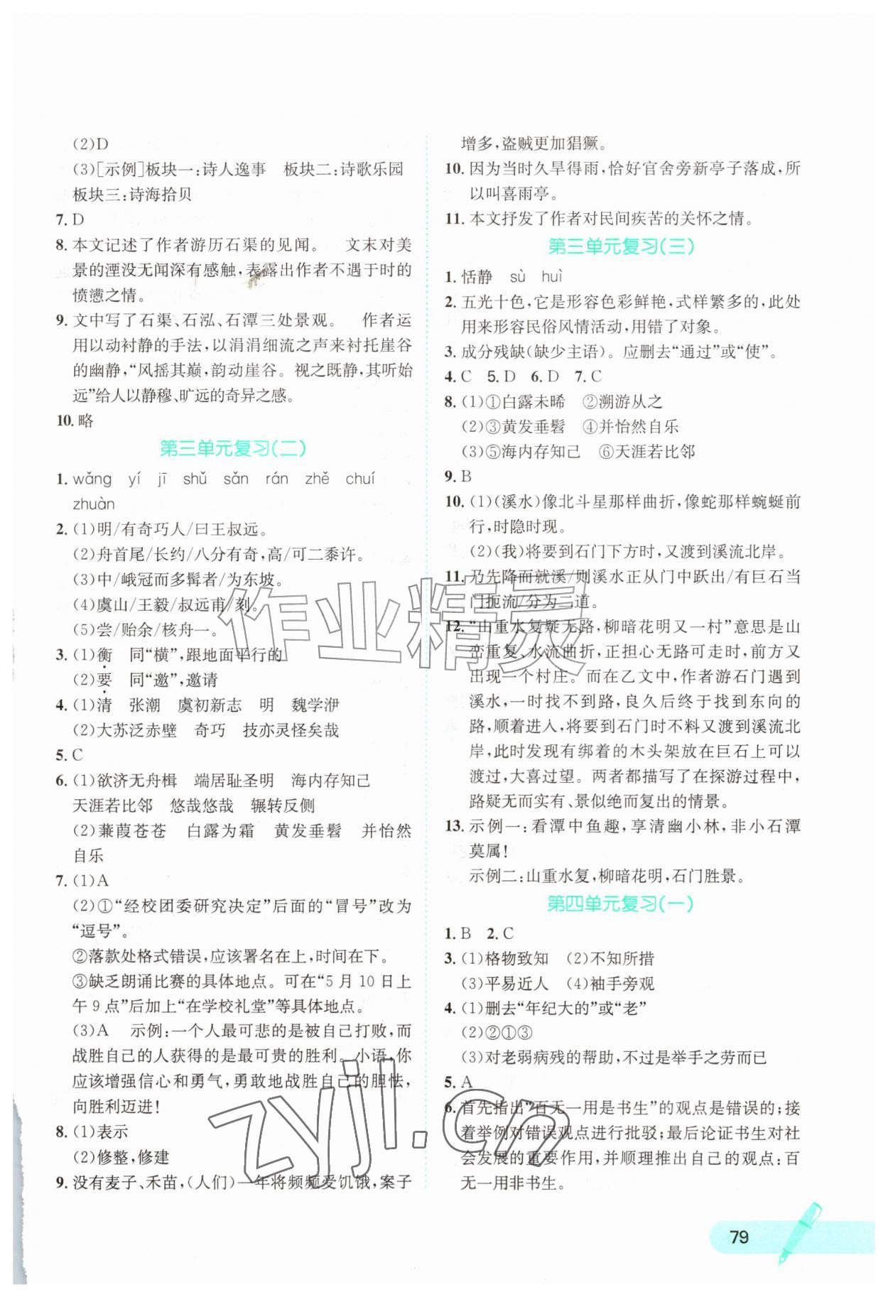 2026年快乐夏季八年级语文&nbsp;第3页