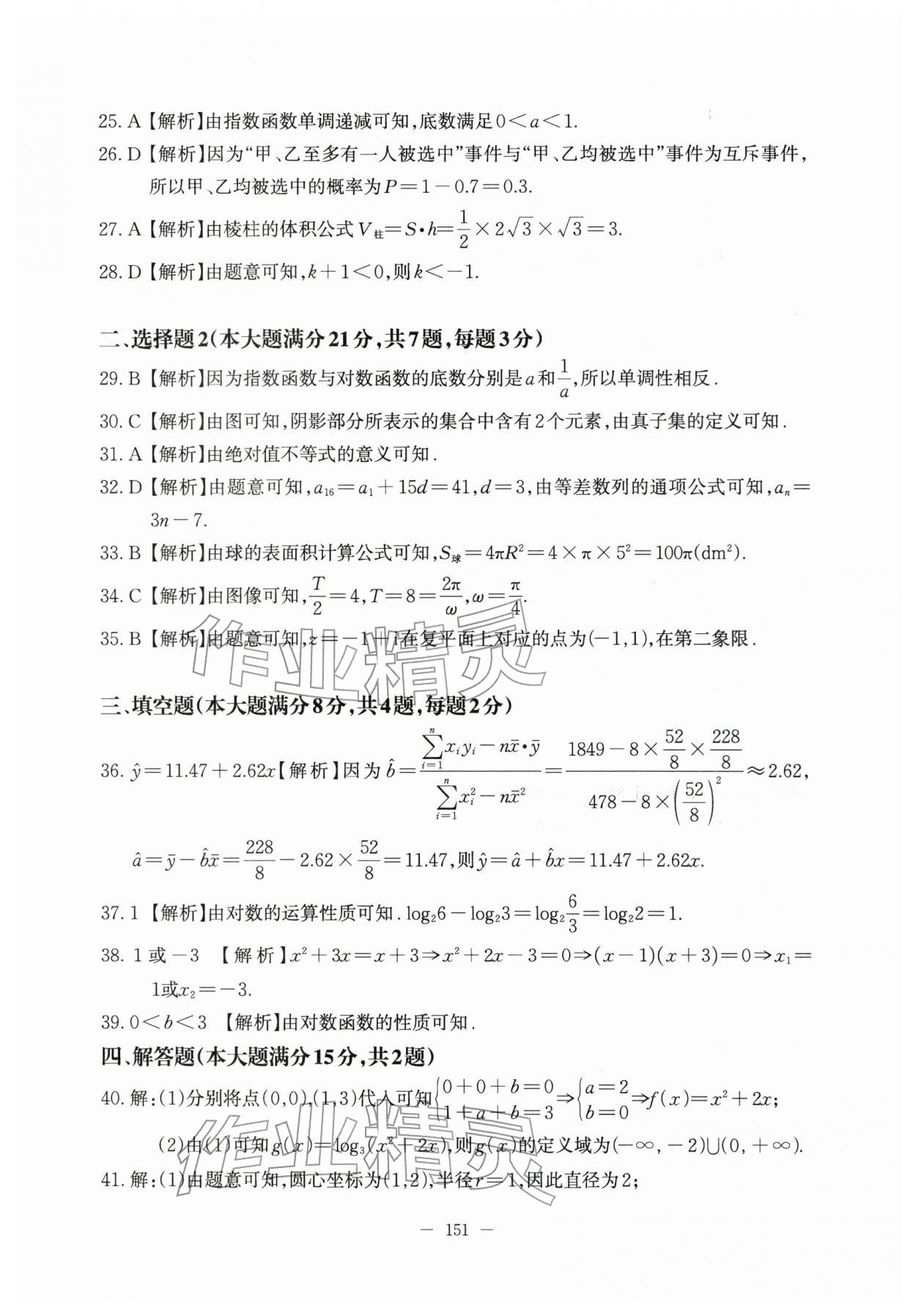 2025年学业水平考模拟卷数学&nbsp;参考答案第7页