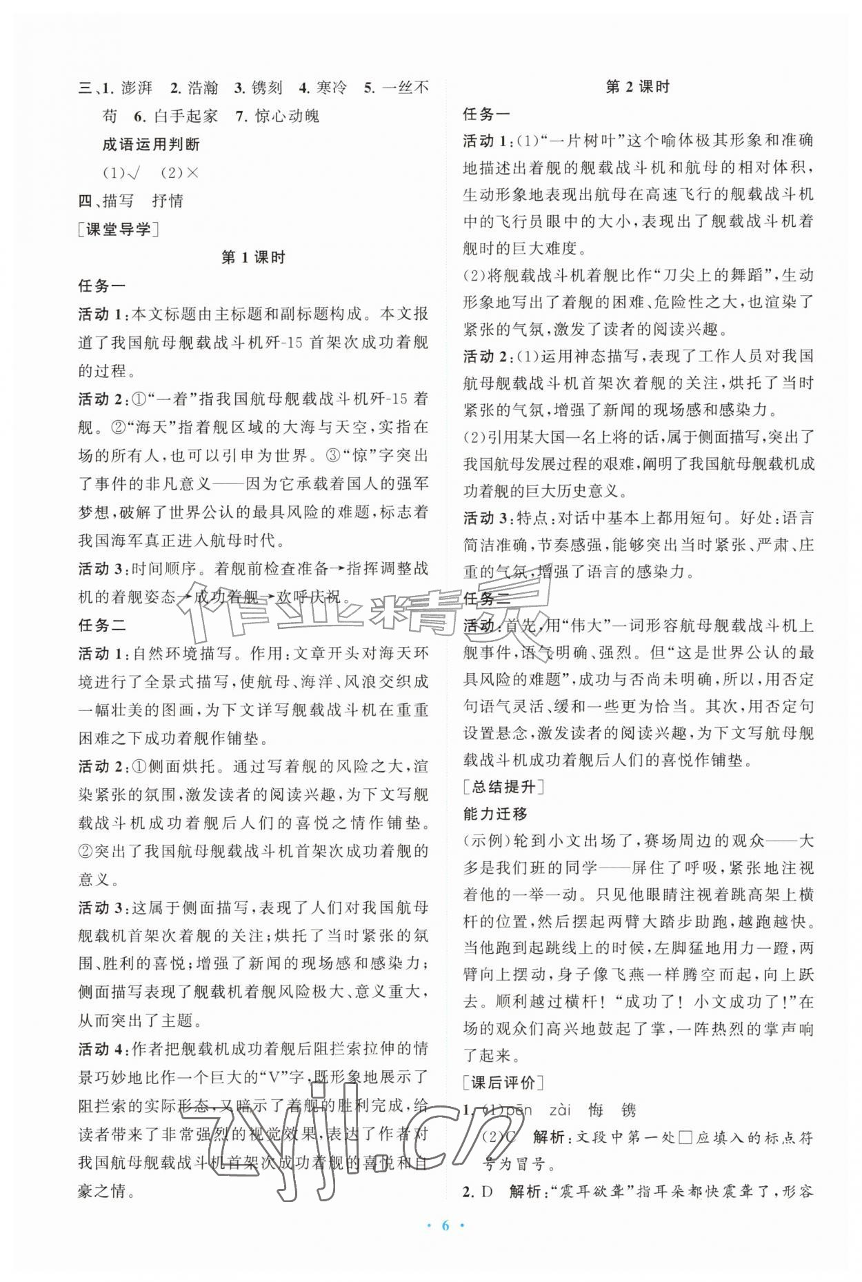 2026年配套综合练习甘肃八年级语文上册人教版&nbsp;第6页