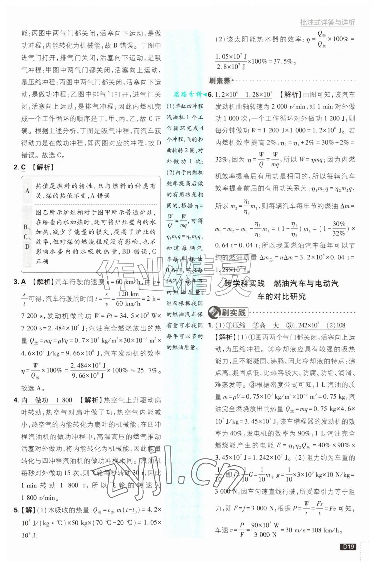 2026年初中必刷题九年级物理上册沪粤版&nbsp;第19页