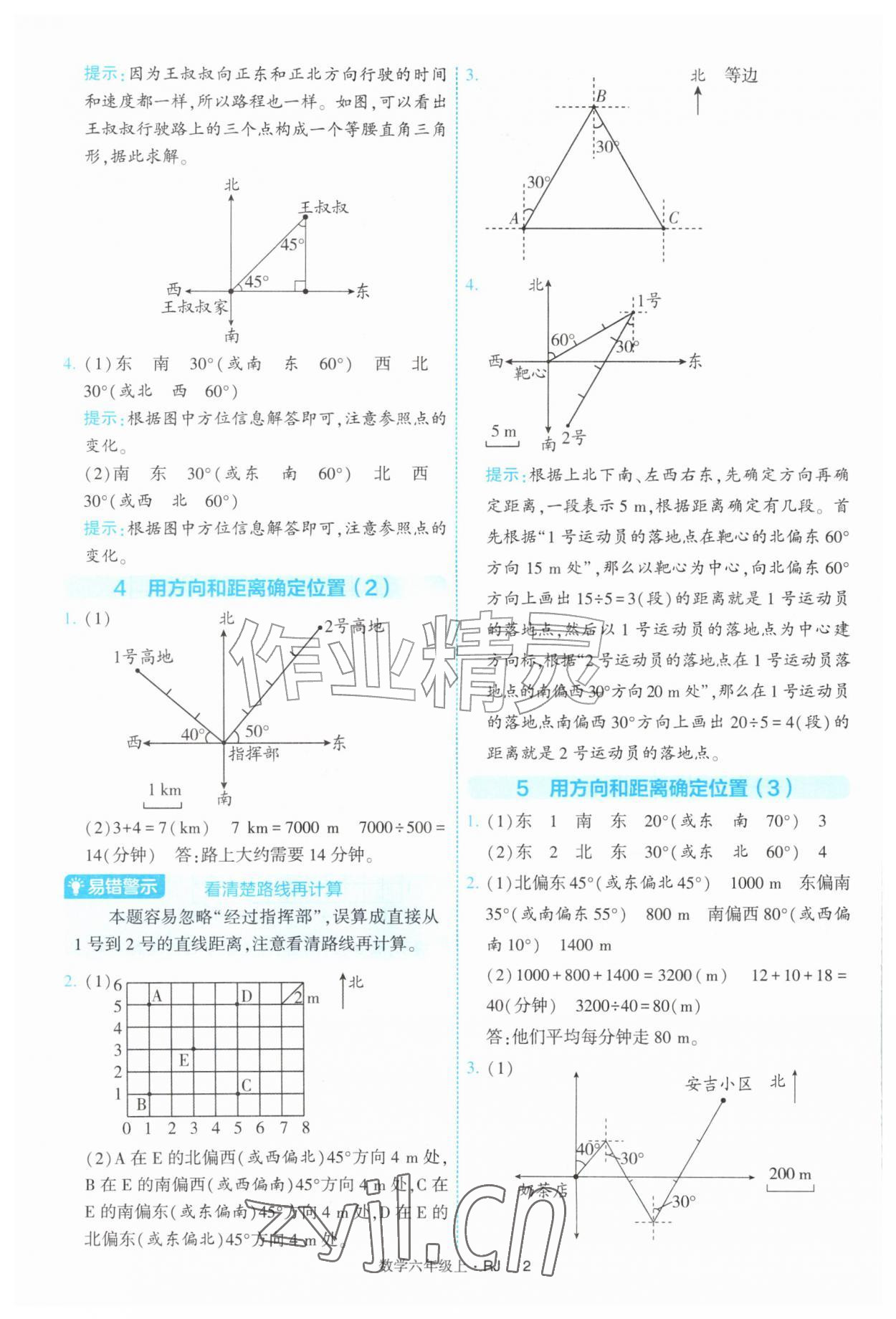 2026年经纶学典提高班六年级数学上册人教版&nbsp;第2页