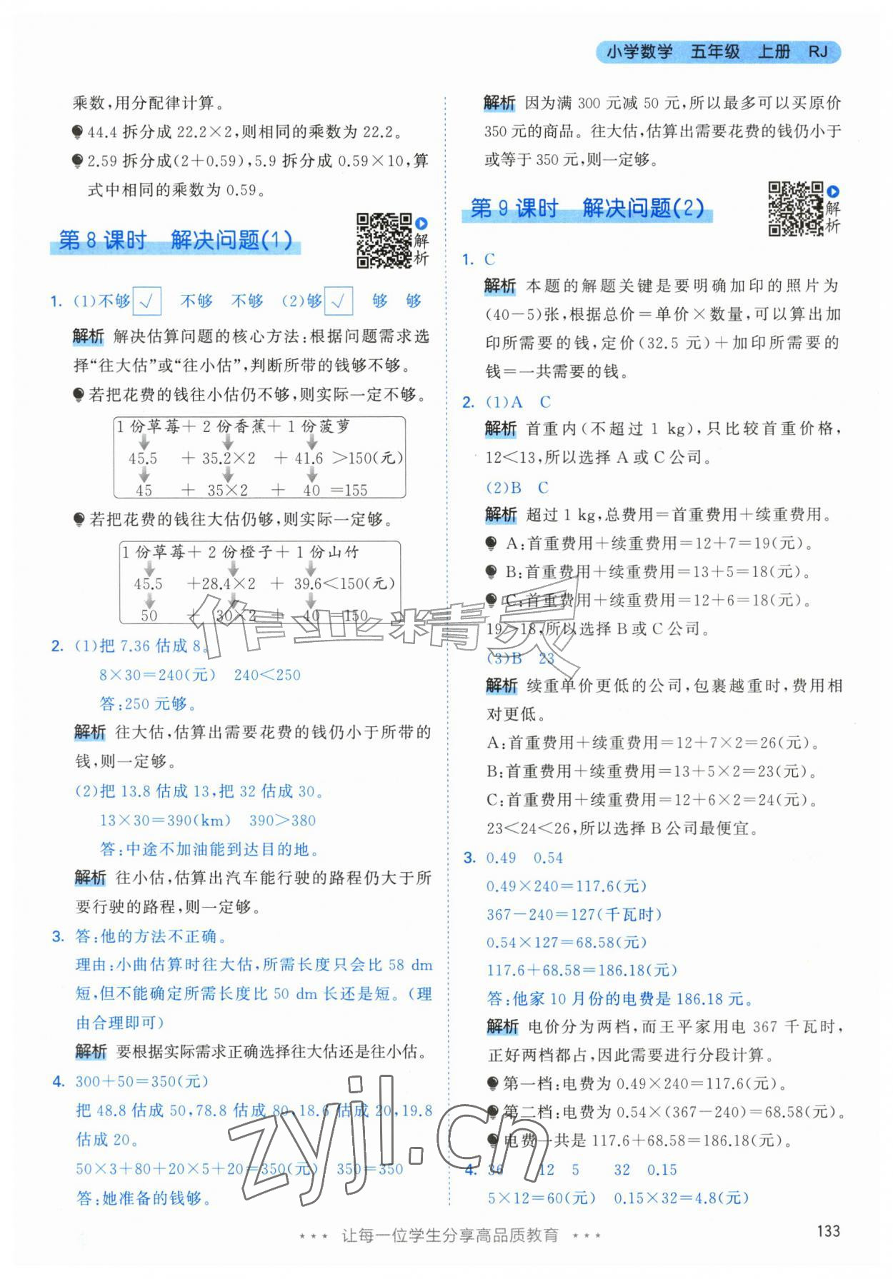 2026年53天天练五年级数学上册人教版&nbsp;第9页
