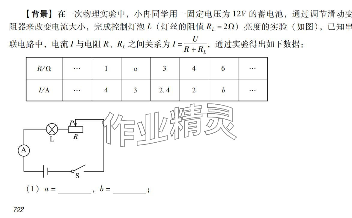 2024年激智数学中考&nbsp;参考答案第2页