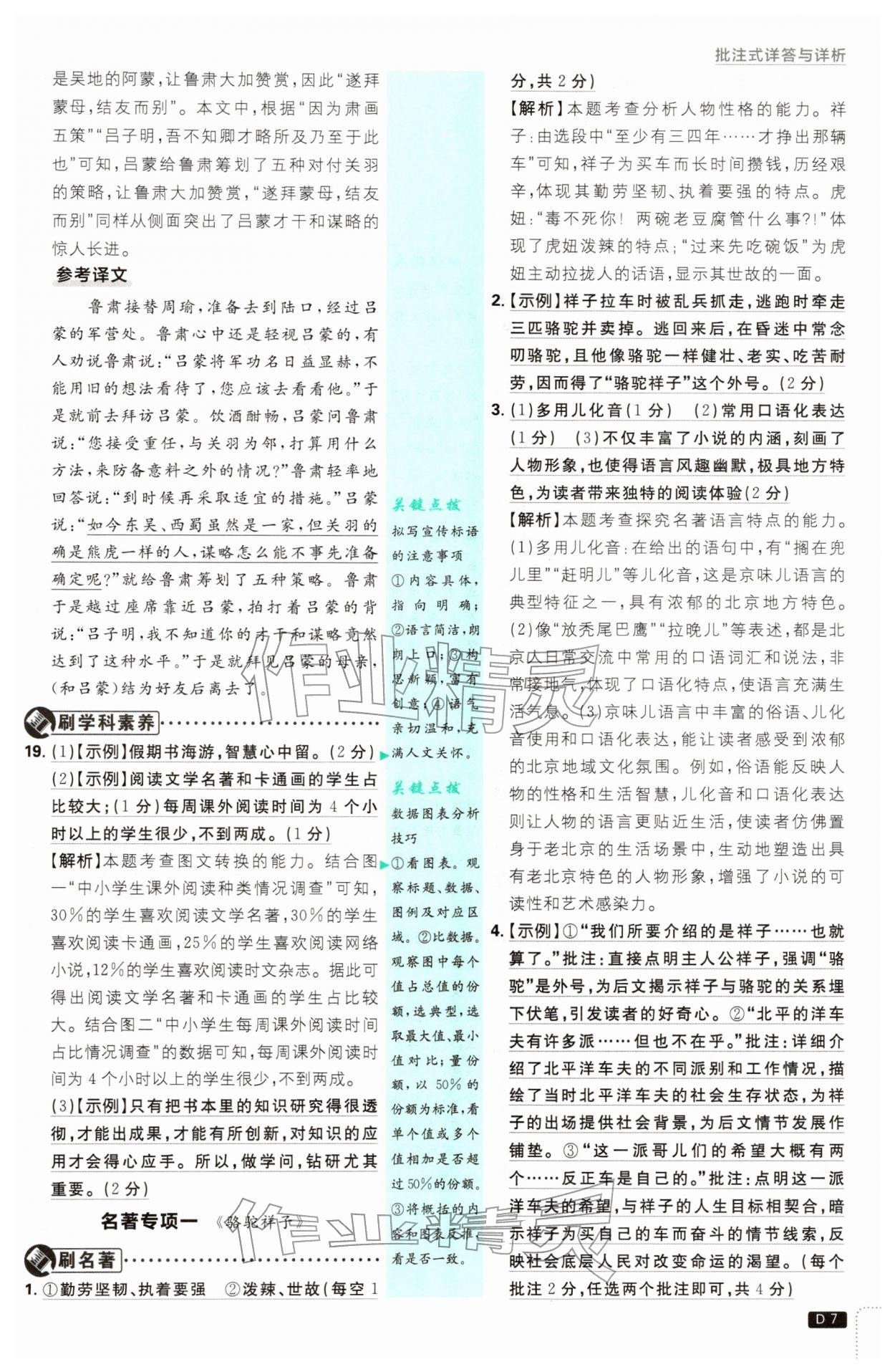 2026年初中必刷题七年级语文下册人教版&nbsp;第7页