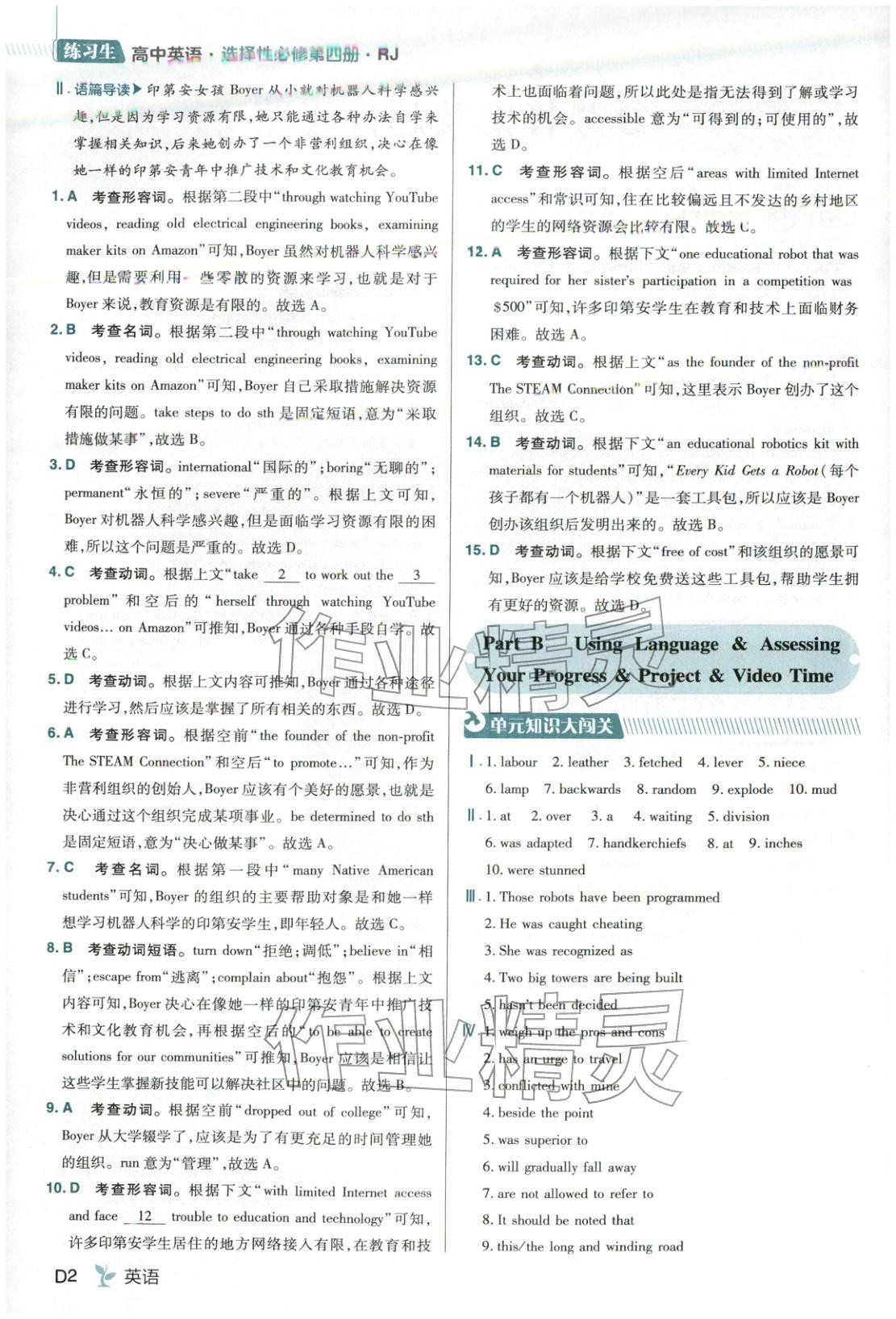 2025年练习生高中英语选择性必修第四册人教版&nbsp;第2页