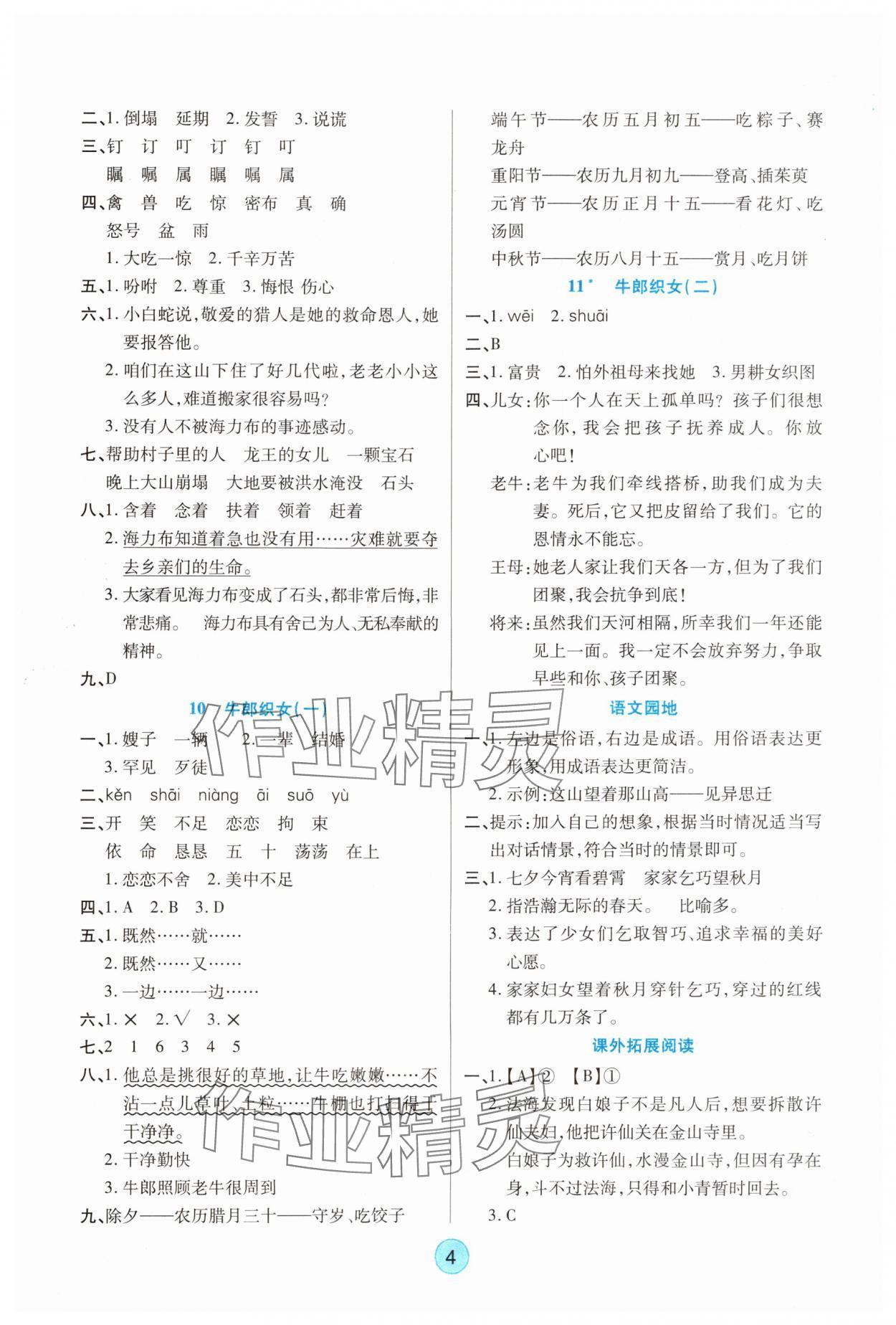 2025年云顶课堂五年级语文上册人教版&nbsp;参考答案第4页