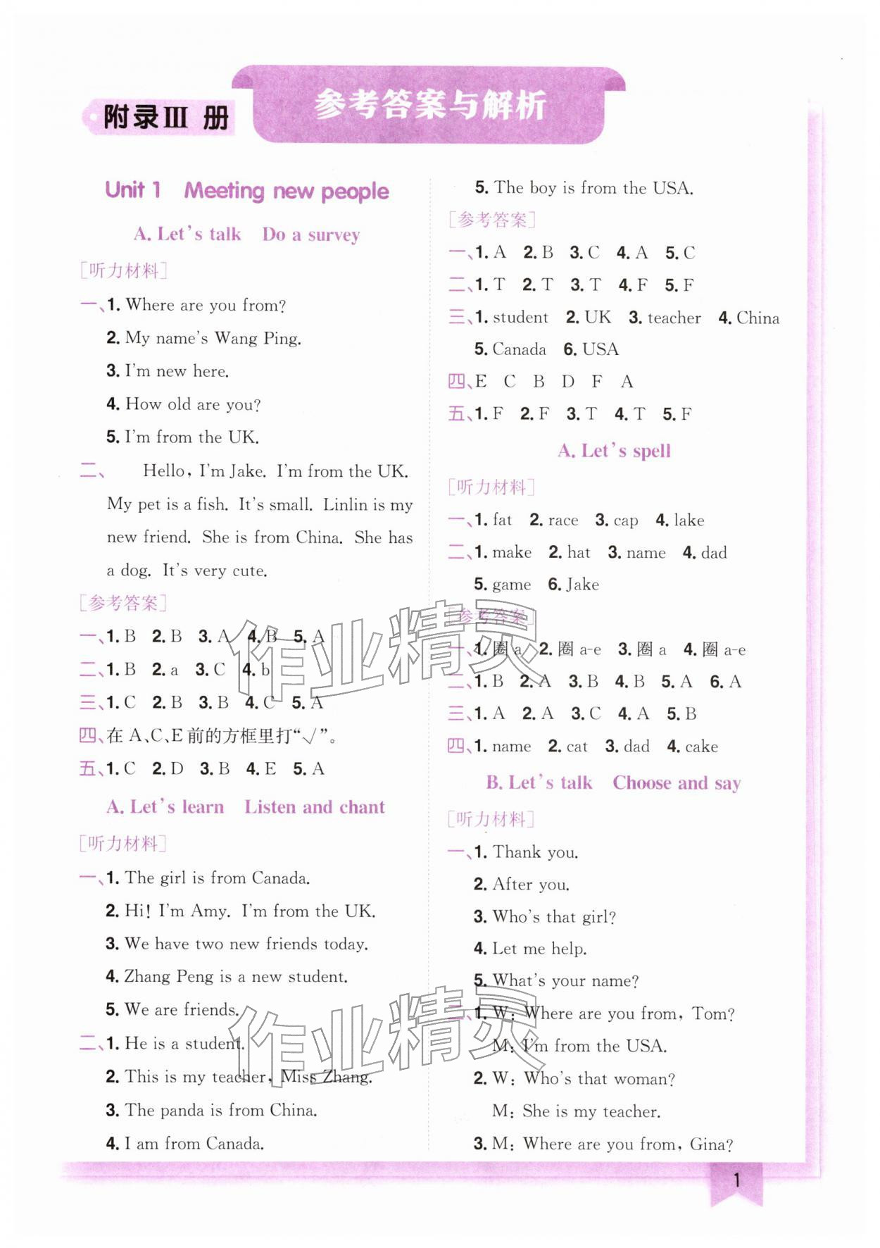 2026年黄冈小状元作业本三年级英语下册人教版&nbsp;第1页