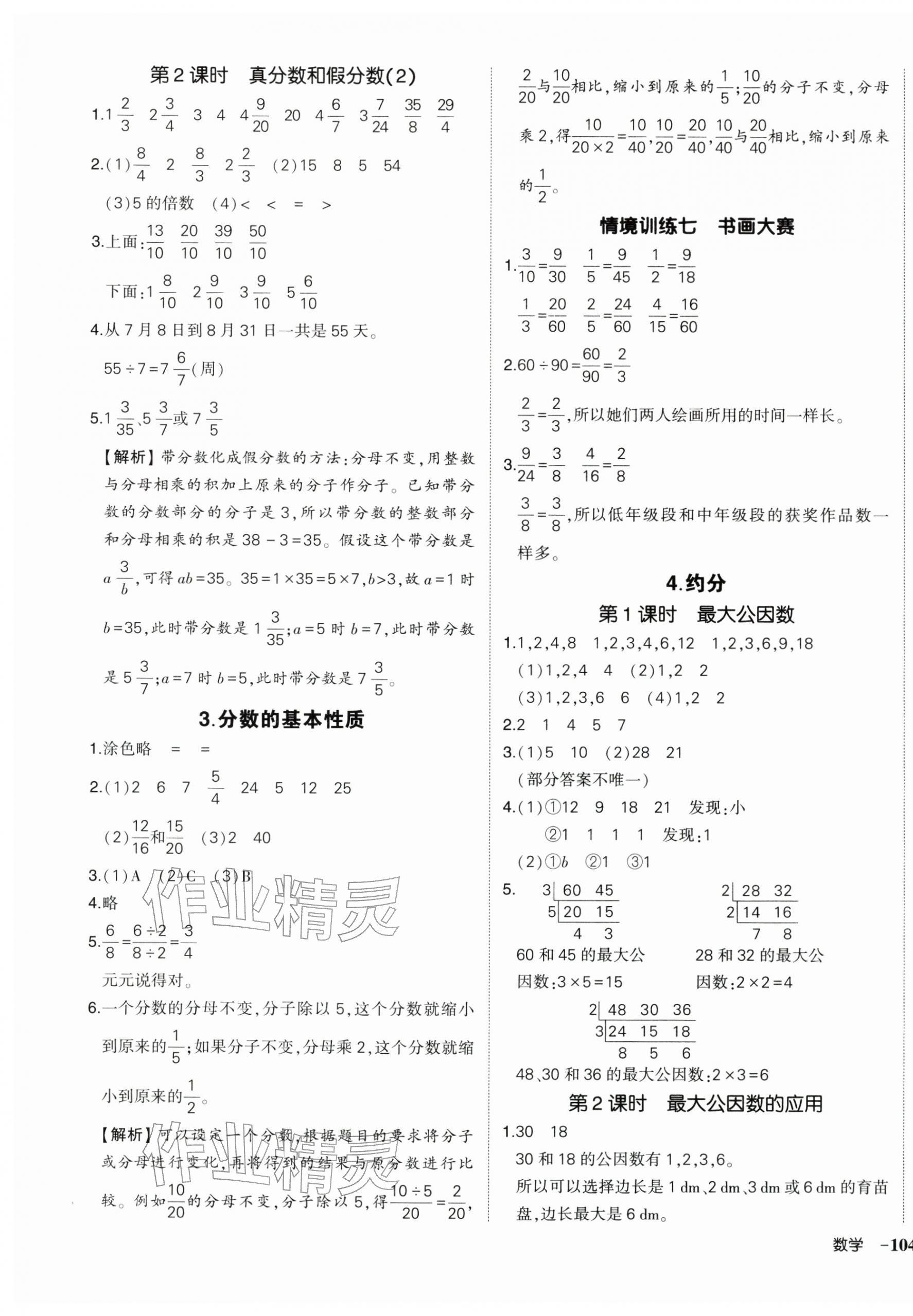 2026年状元成才路创优作业100分五年级数学下册人教版浙江专版&nbsp;参考答案第7页