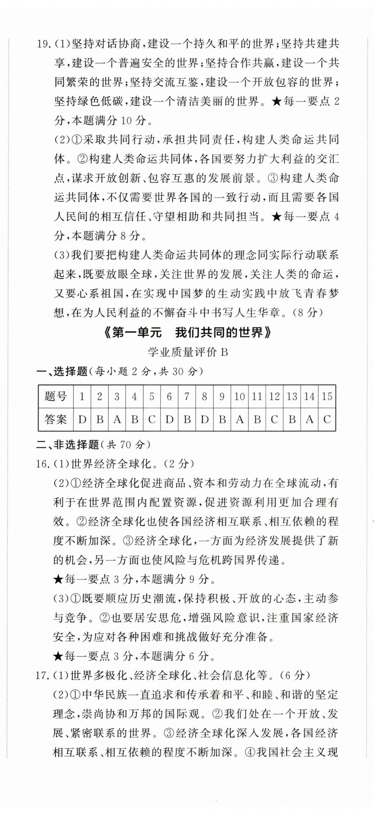2026年精练课堂分层作业九年级道德与法治下册人教版&nbsp;第2页