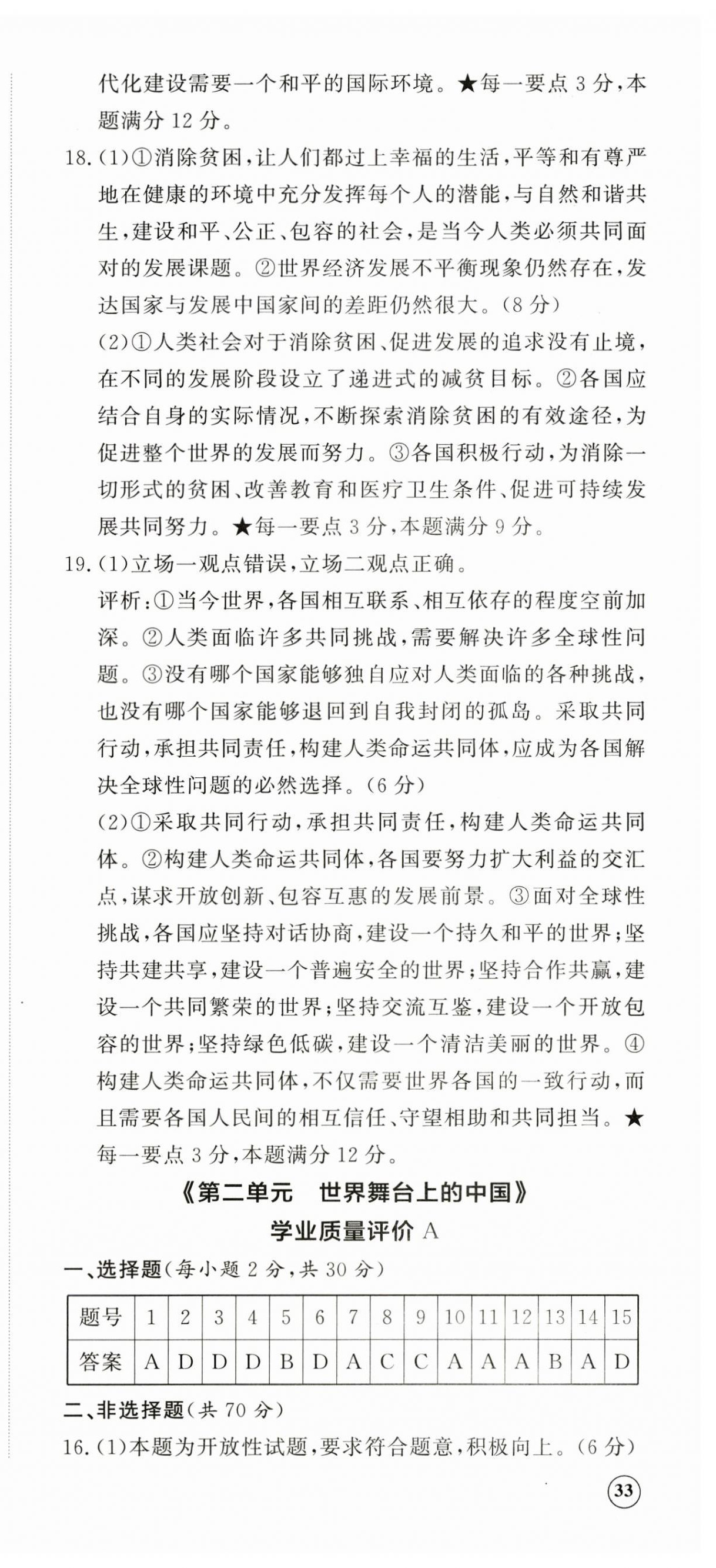 2026年精练课堂分层作业九年级道德与法治下册人教版&nbsp;第3页