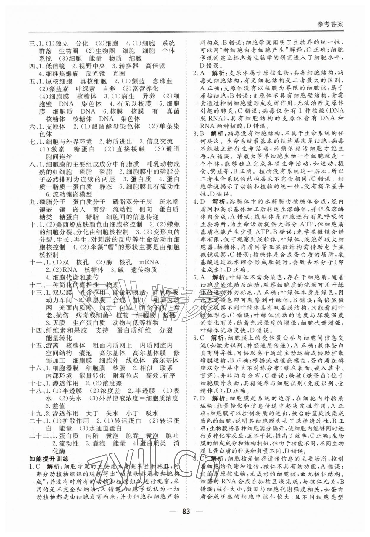 2026年完美假期暑假自主学习训练高一生物&nbsp;第3页