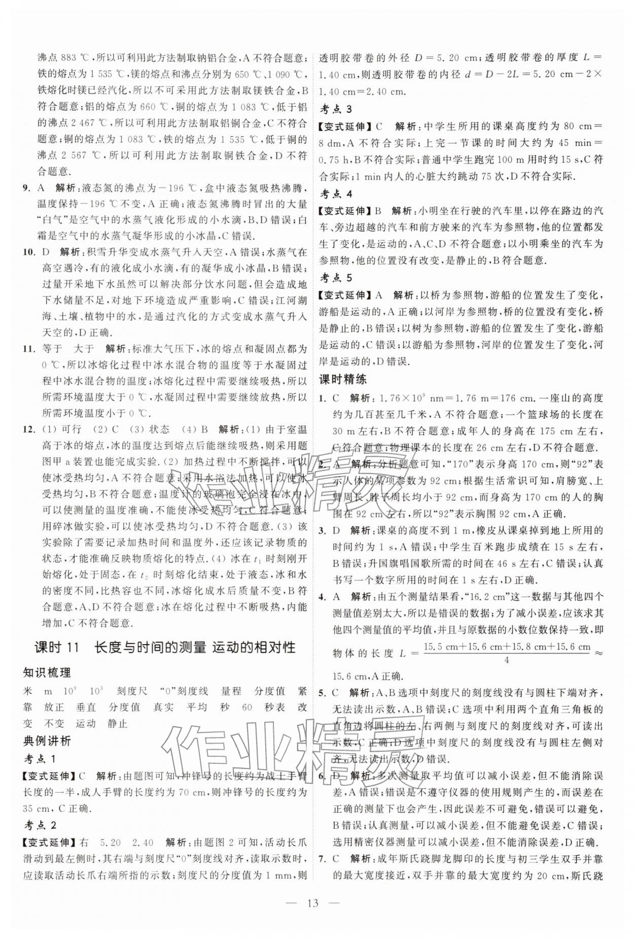 2026年中考得高分全程提优计划物理&nbsp;第13页