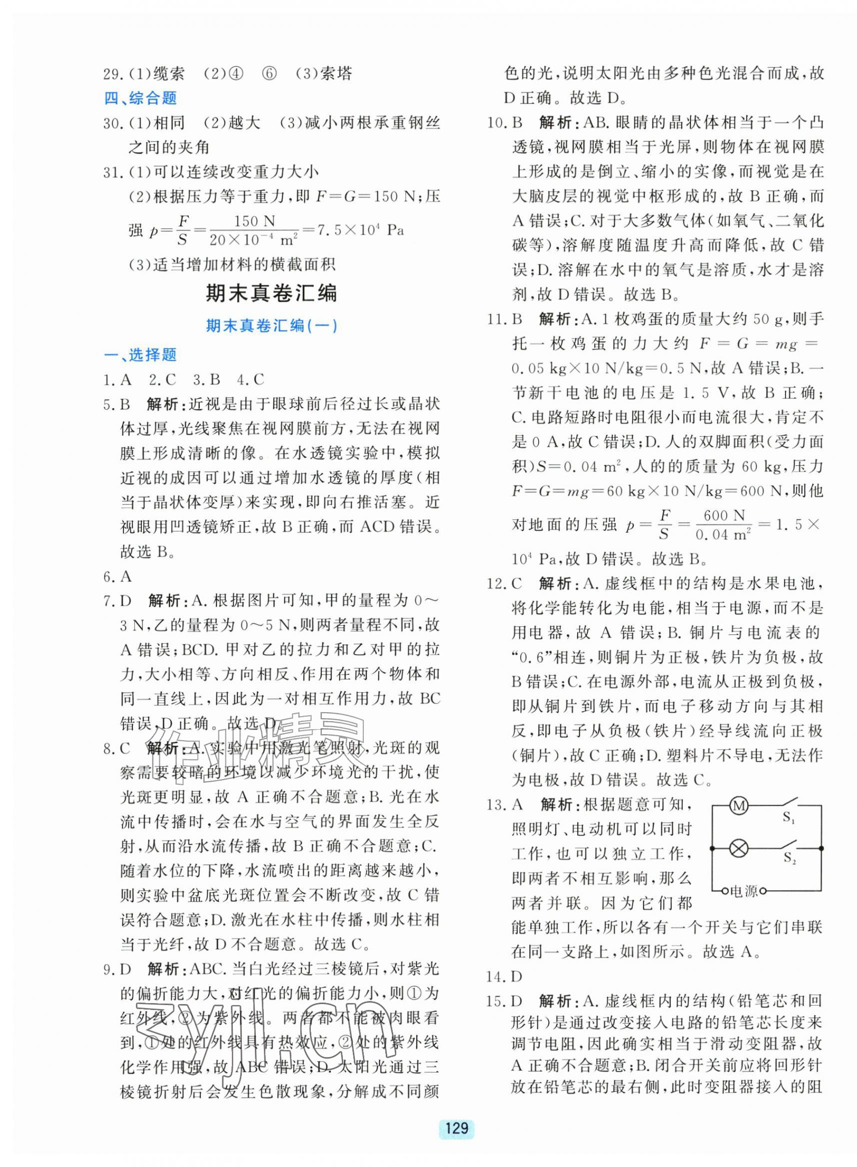 2026年初中全程阶段测评卷八年级科学上册浙教版&nbsp;第9页