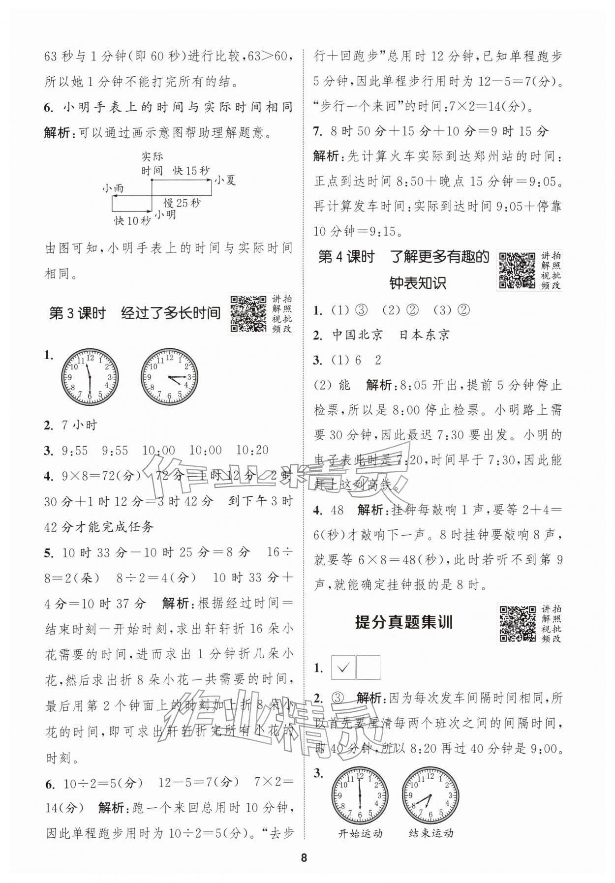 2026年拔尖特训二年级数学下册苏教版&nbsp;第10页