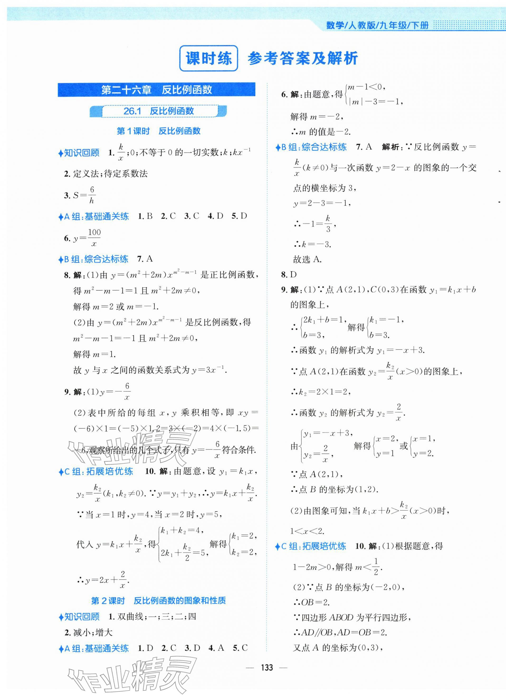 2026年新编基础训练九年级数学下册人教版&nbsp;第1页