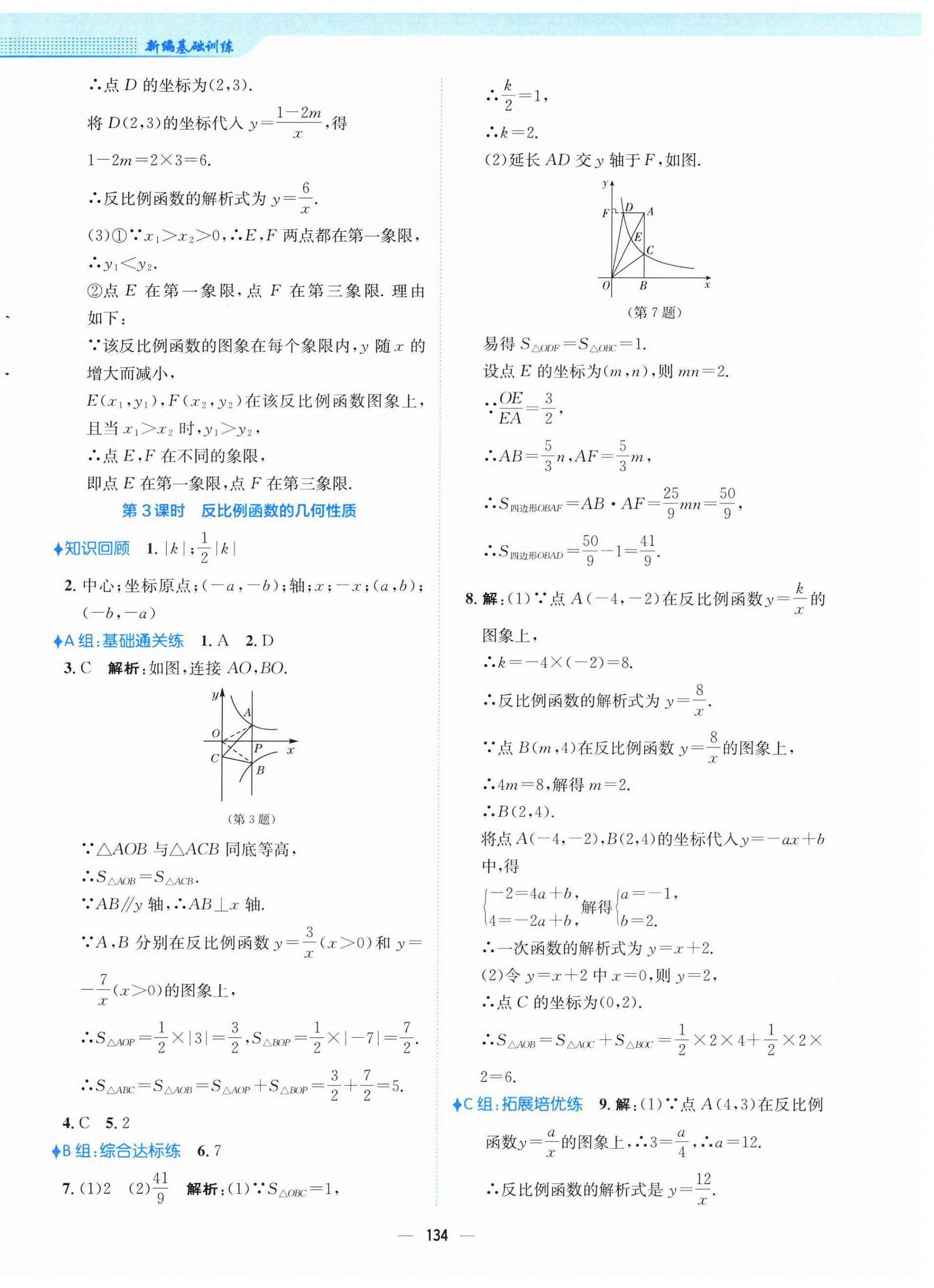 2026年新编基础训练九年级数学下册人教版&nbsp;第2页