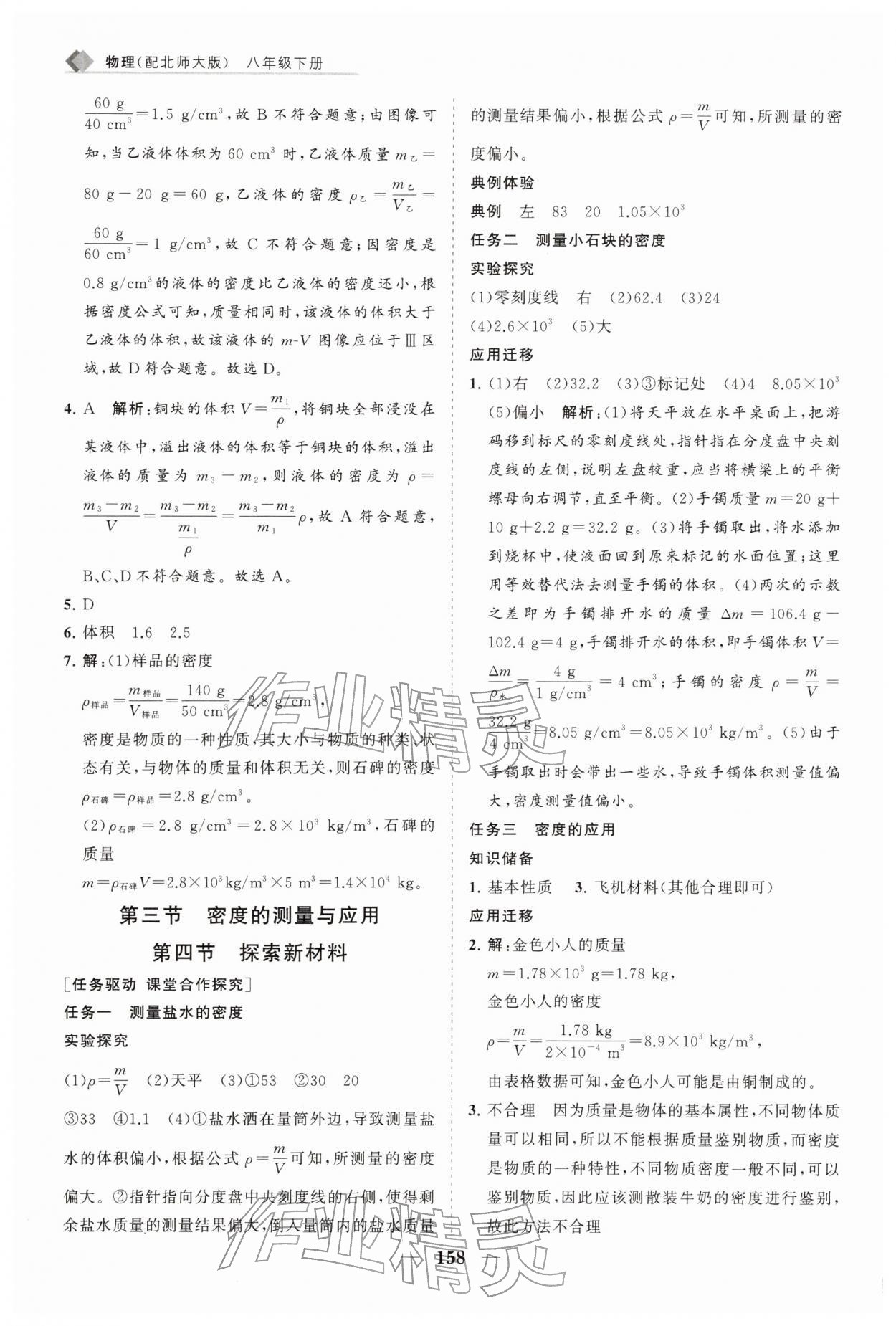 2026年新课程同步练习册八年级物理下册北师大版&nbsp;第4页