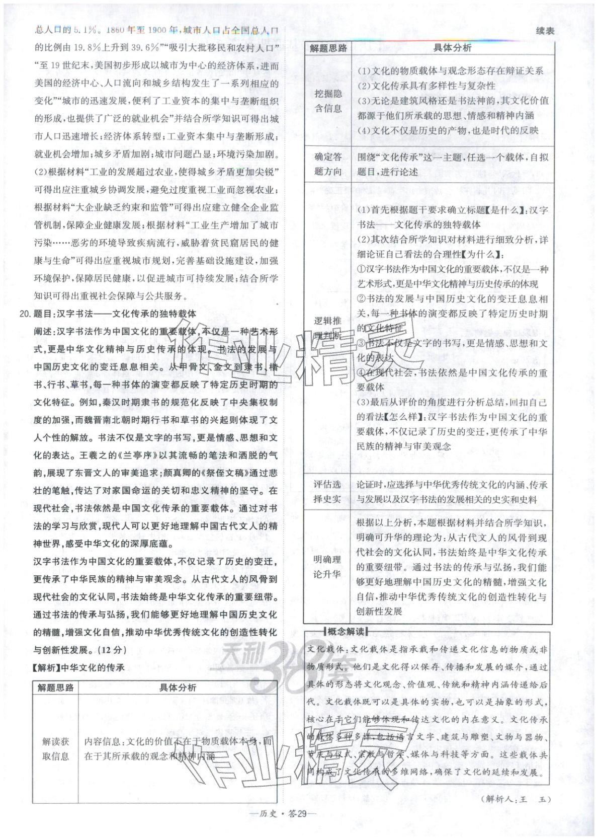 2026年高考模拟试题汇编高中历史全一册通用版&nbsp;参考答案第29页
