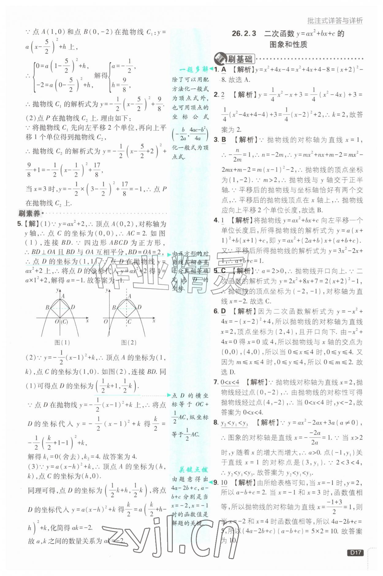 2026年初中必刷题九年级数学上册人教版&nbsp;第17页