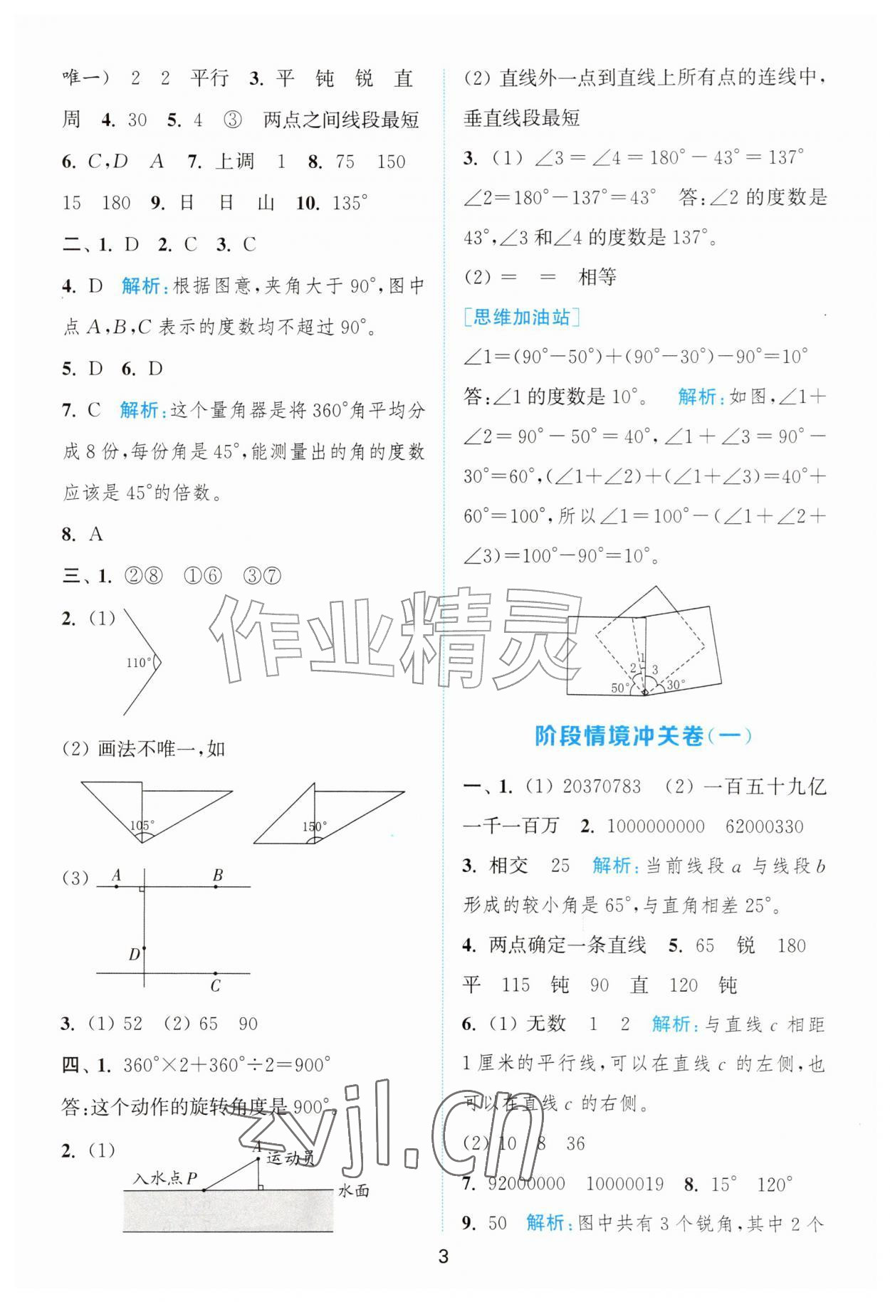 2026年拔尖南通情境卷四年级数学上册北师大版&nbsp;第3页