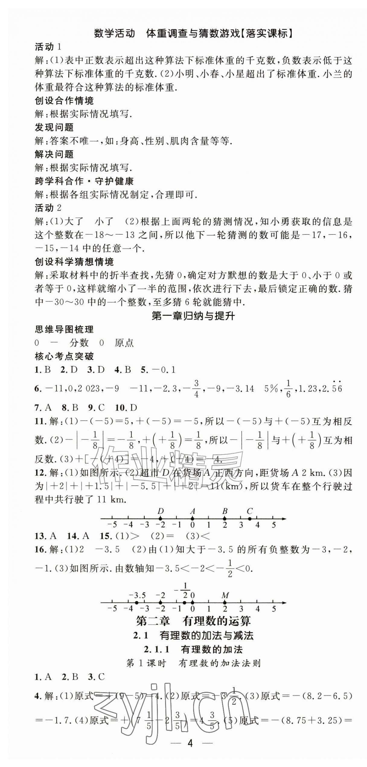 2026年精英新课堂七年级数学上册人教版&nbsp;第4页