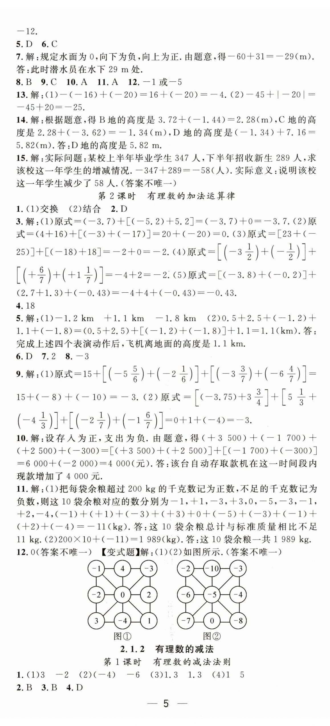 2026年精英新课堂七年级数学上册人教版&nbsp;第5页
