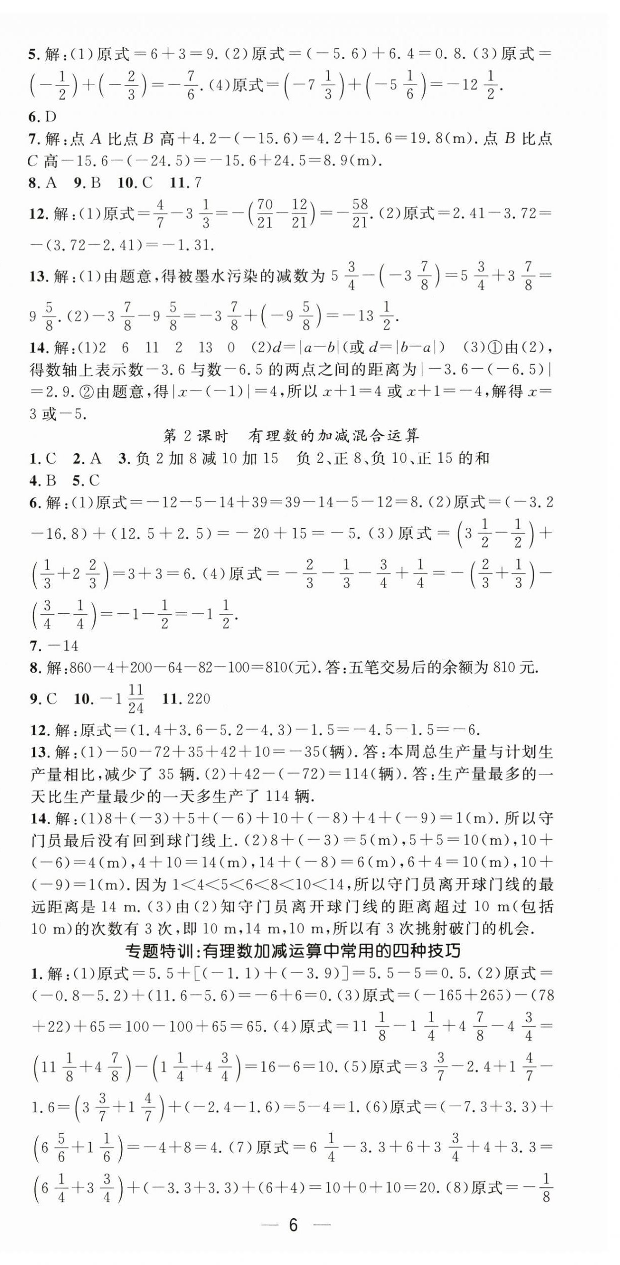 2026年精英新课堂七年级数学上册人教版&nbsp;第6页