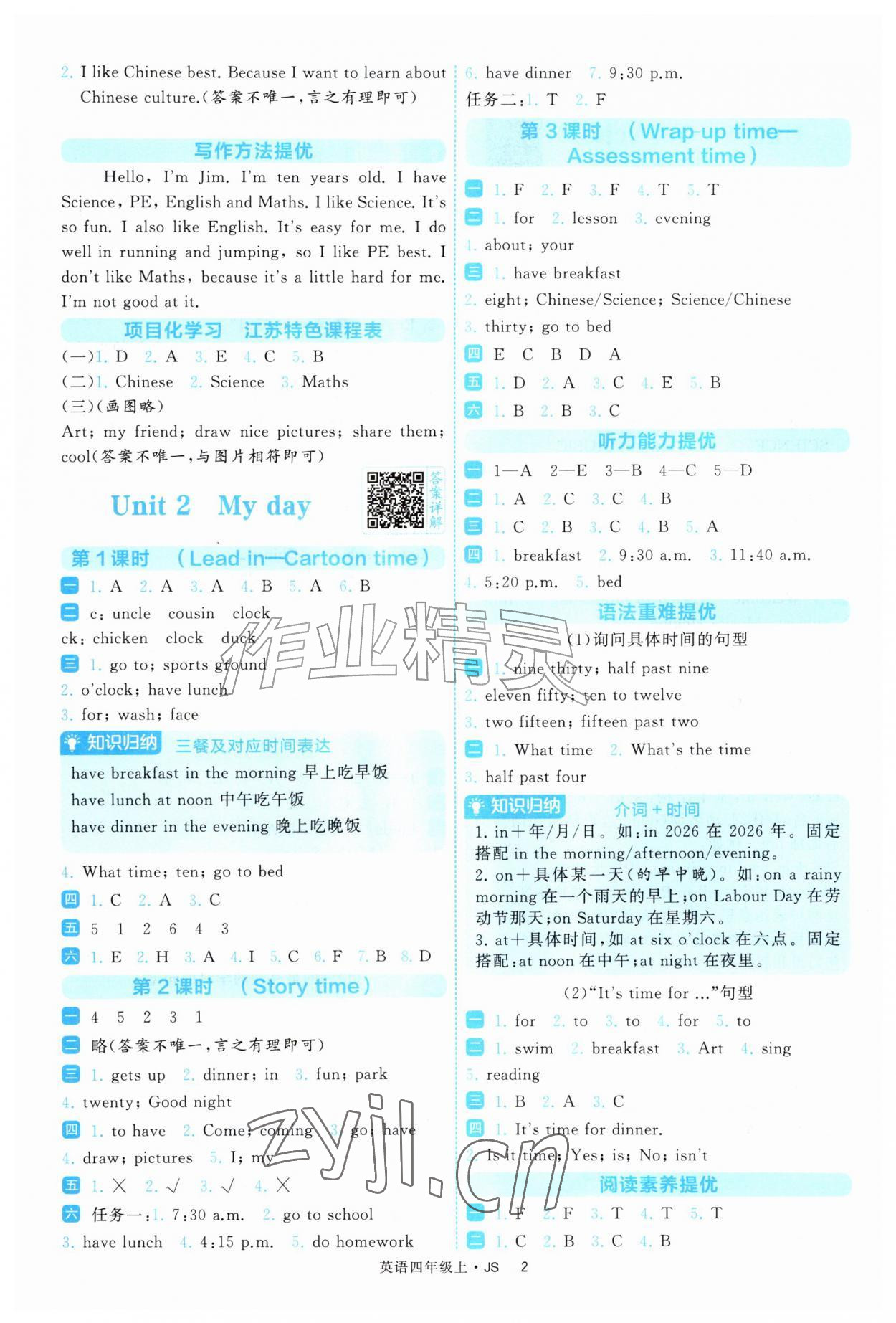2026年经纶学典提高班四年级英语上册译林版&nbsp;参考答案第2页