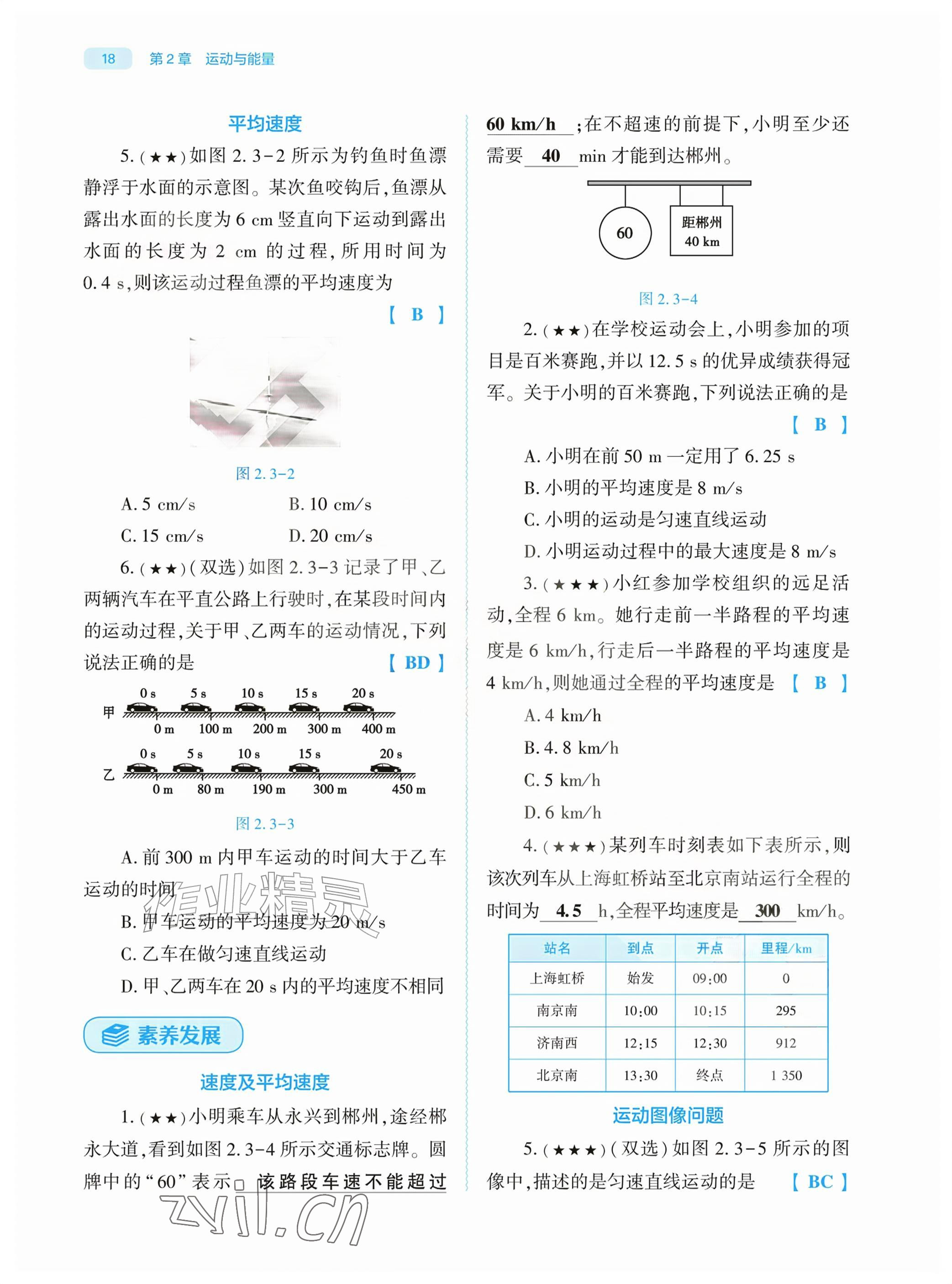 2026年基础训练大象出版社八年级物理上册教科版&nbsp;参考答案第18页