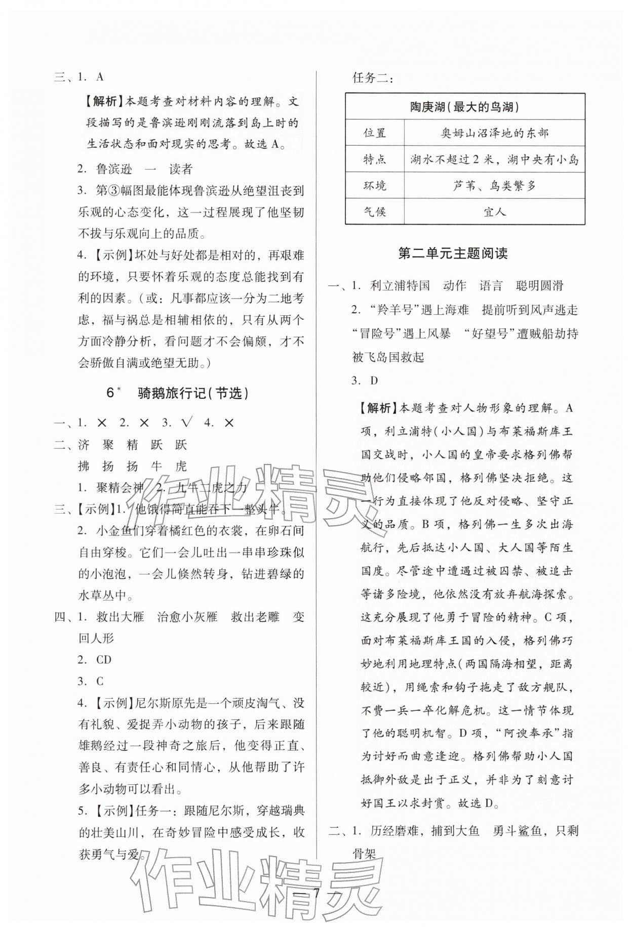 2026年目标实施手册六年级语文下册人教版广州专版&nbsp;第7页