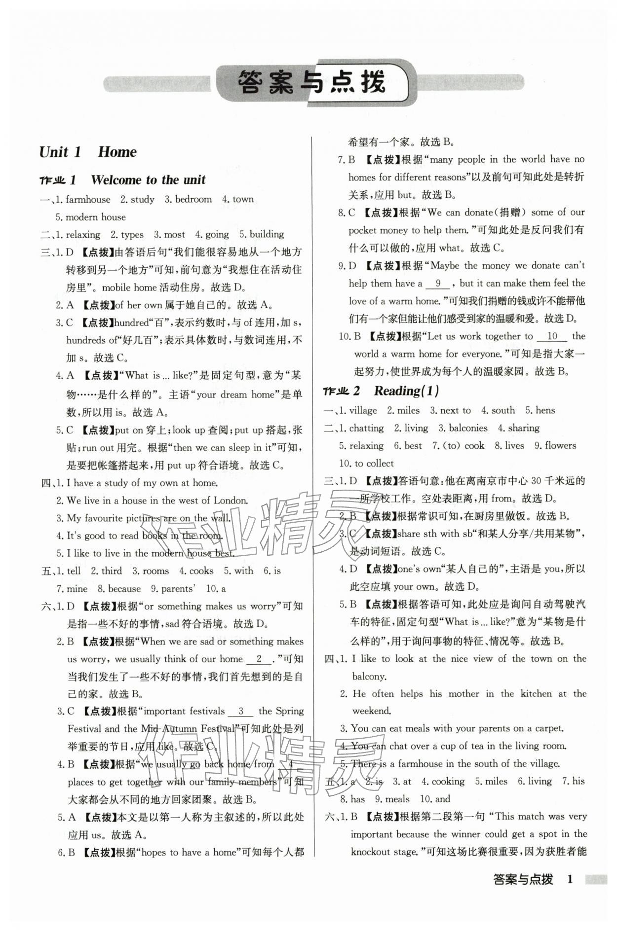 2026年启东中学作业本七年级英语下册译林版徐州专版&nbsp;第1页