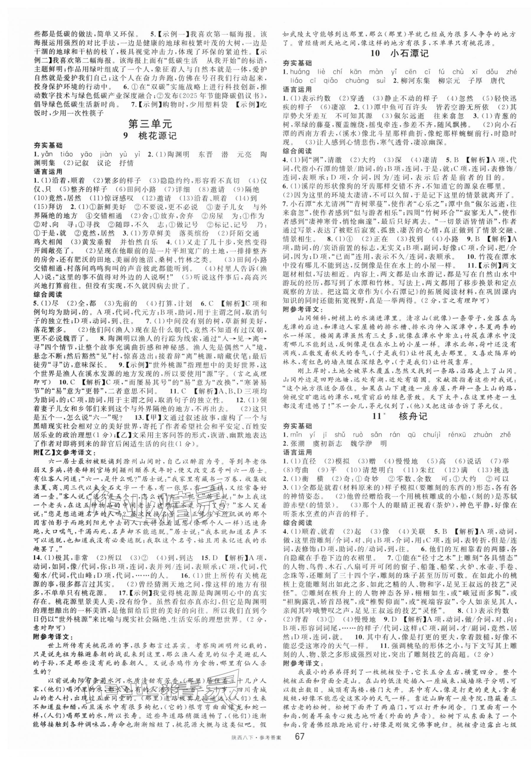 2026年名校课堂八年级语文下册人教版陕西专版&nbsp;第3页