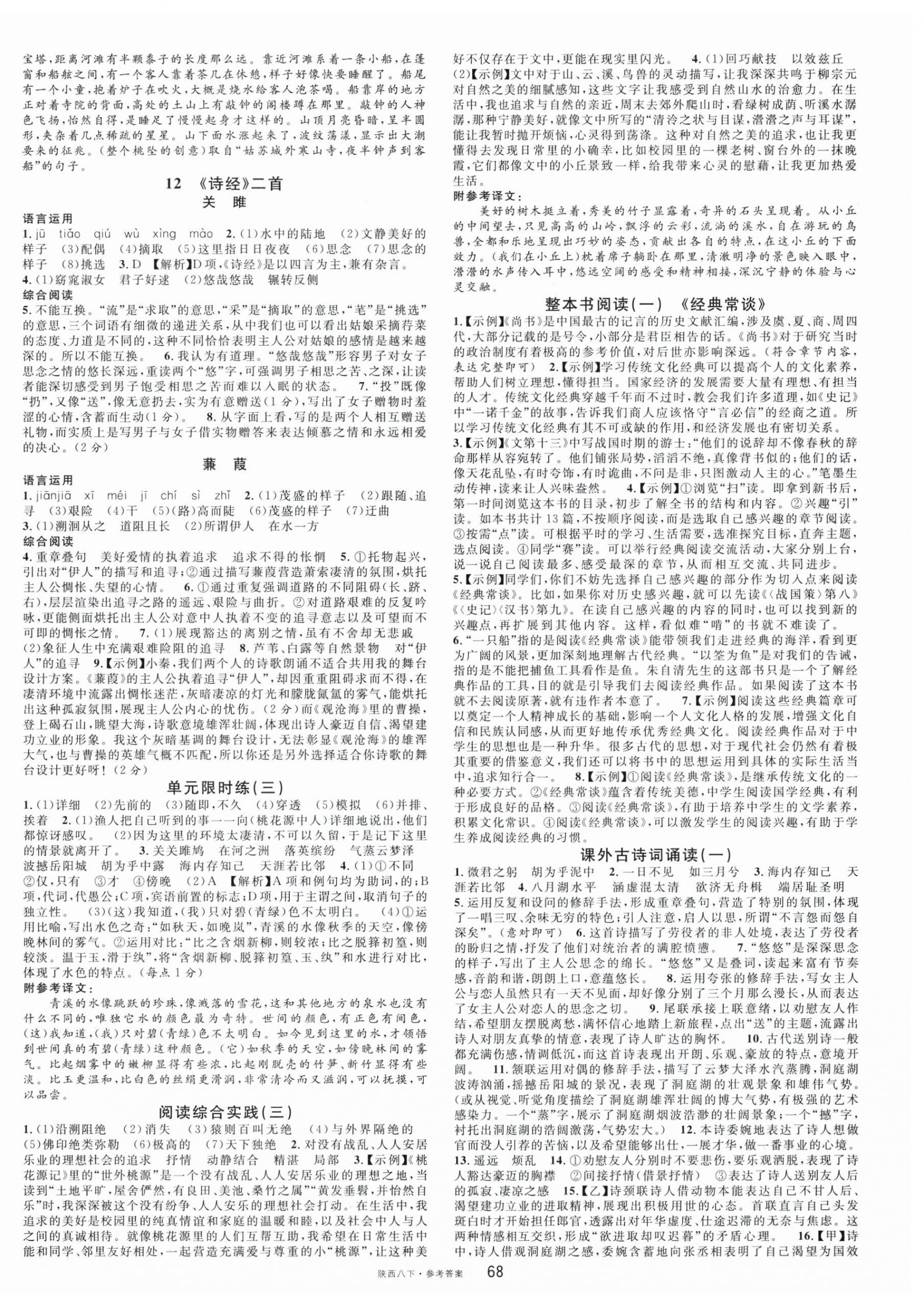 2026年名校课堂八年级语文下册人教版陕西专版&nbsp;第4页