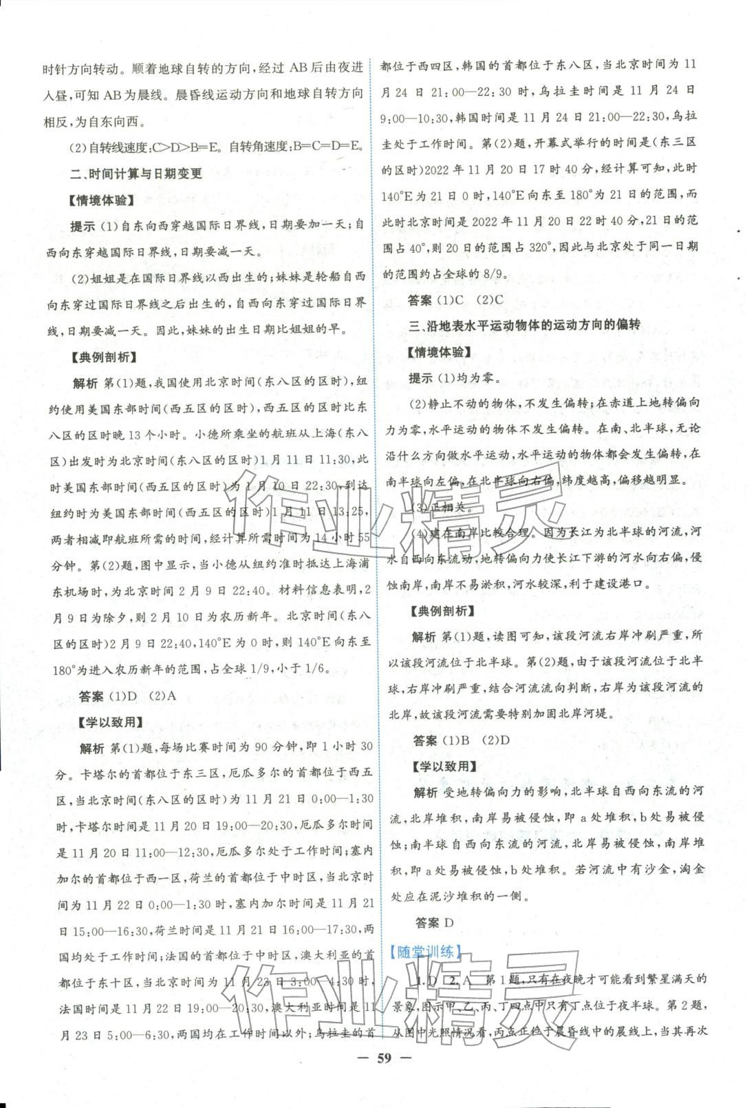 2025年南方新课堂金牌学案高中地理选择性必修第一册人教版&nbsp;第3页