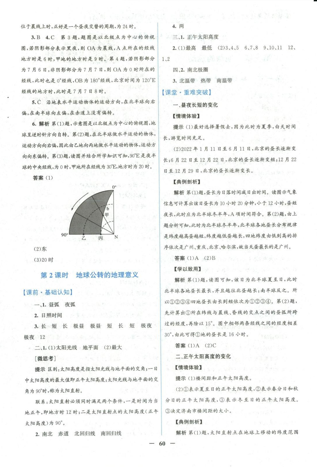 2025年南方新课堂金牌学案高中地理选择性必修第一册人教版&nbsp;第4页