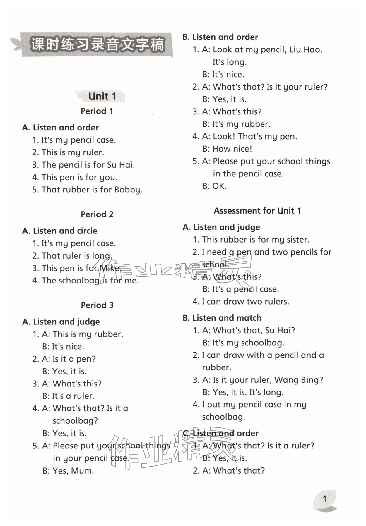 2026年课课练江苏三年级英语下册译林版培优版&nbsp;第1页