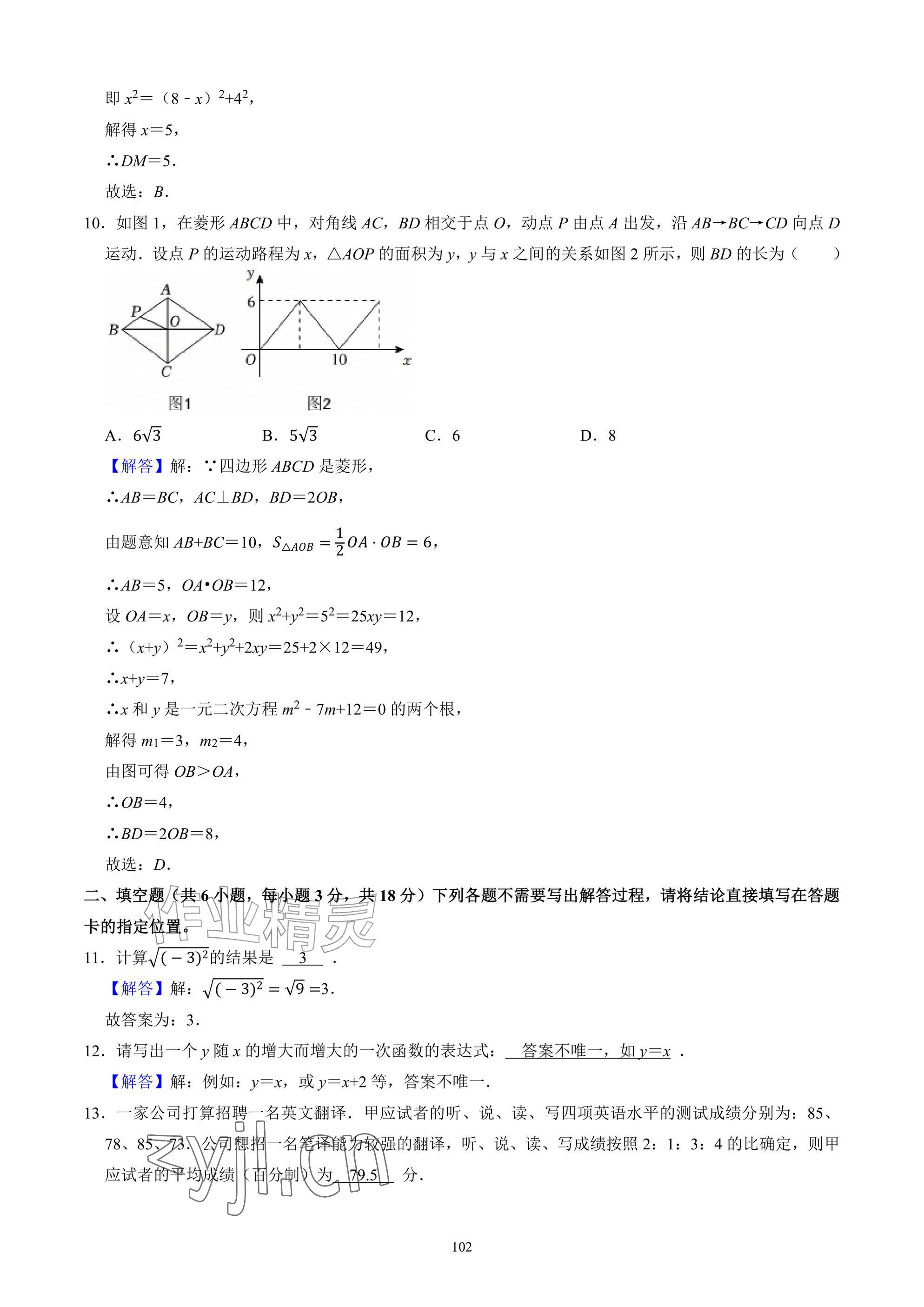 2026年武汉一卷通八年级下册&nbsp;参考答案第102页
