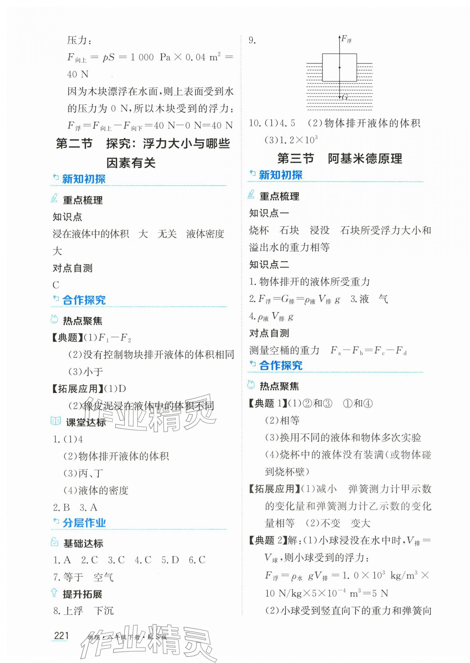 2026年资源与评价黑龙江教育出版社八年级物理下册沪科版&nbsp;第11页