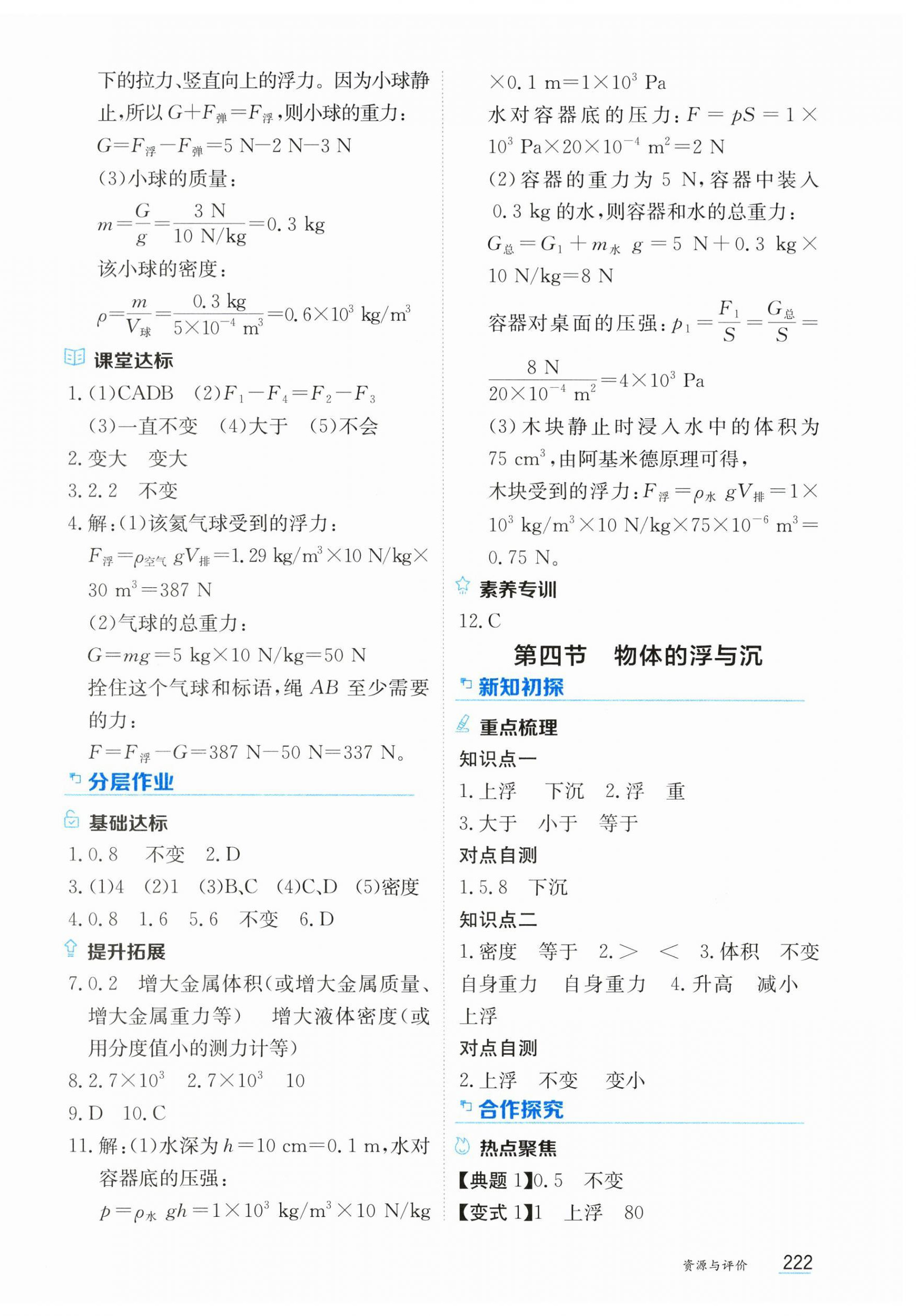 2026年资源与评价黑龙江教育出版社八年级物理下册沪科版&nbsp;第12页