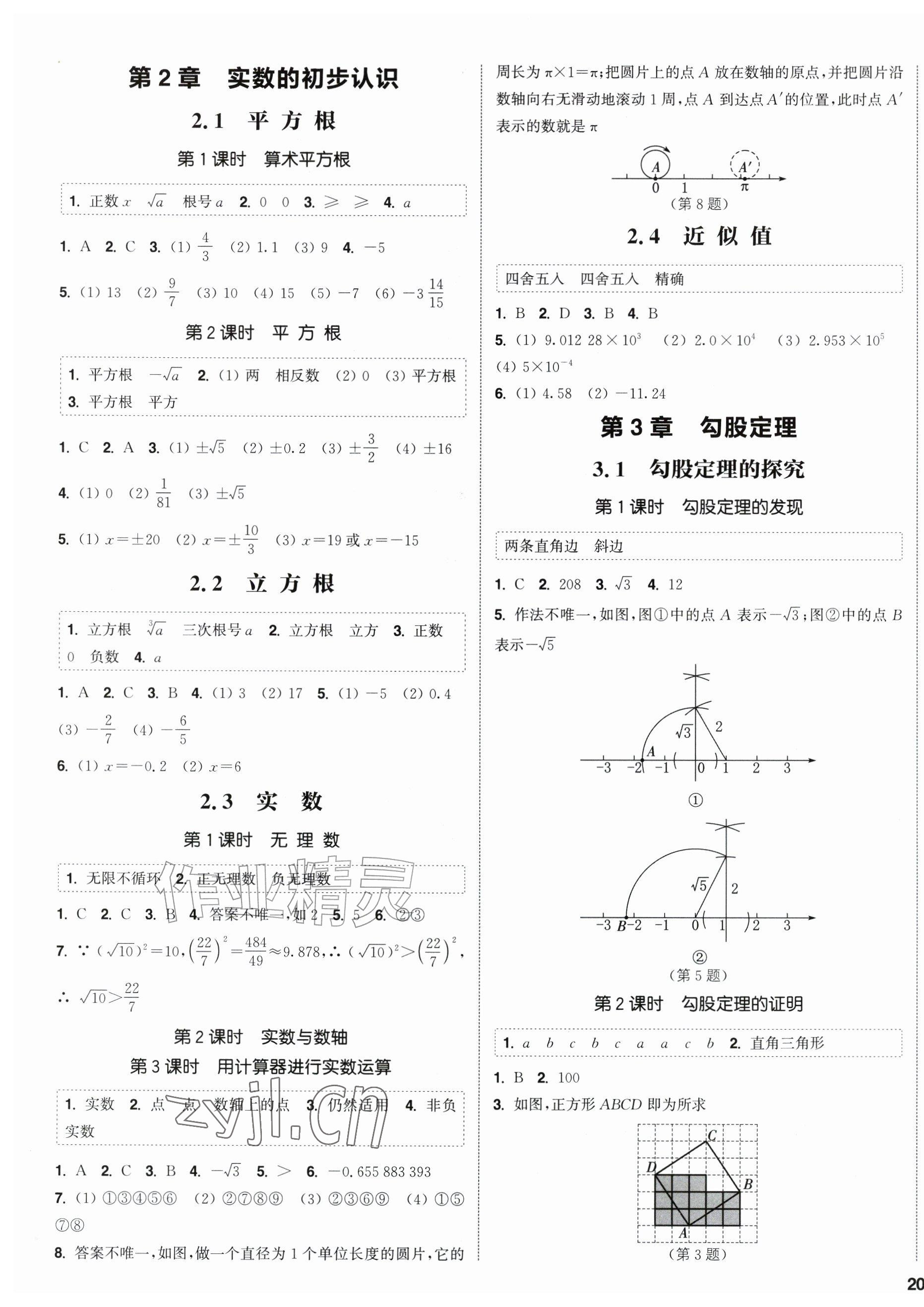 2026年通成学典课时作业本八年级数学上册苏科版江苏专版&nbsp;第3页