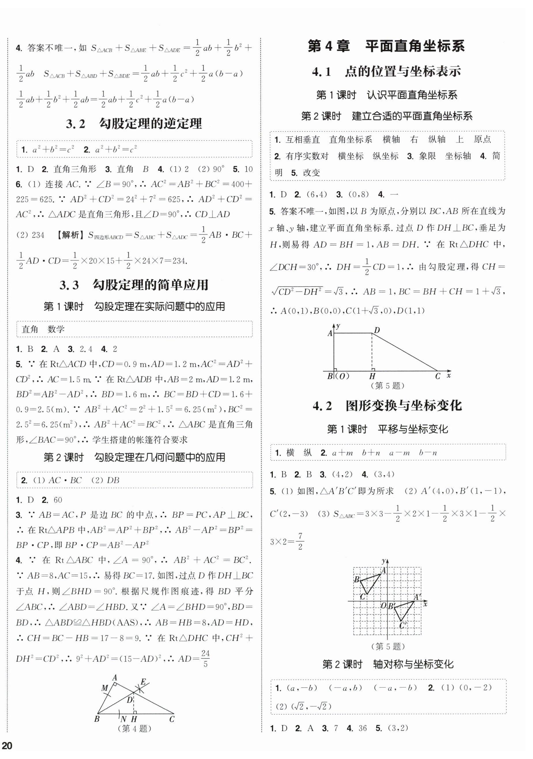 2026年通成学典课时作业本八年级数学上册苏科版江苏专版&nbsp;第4页