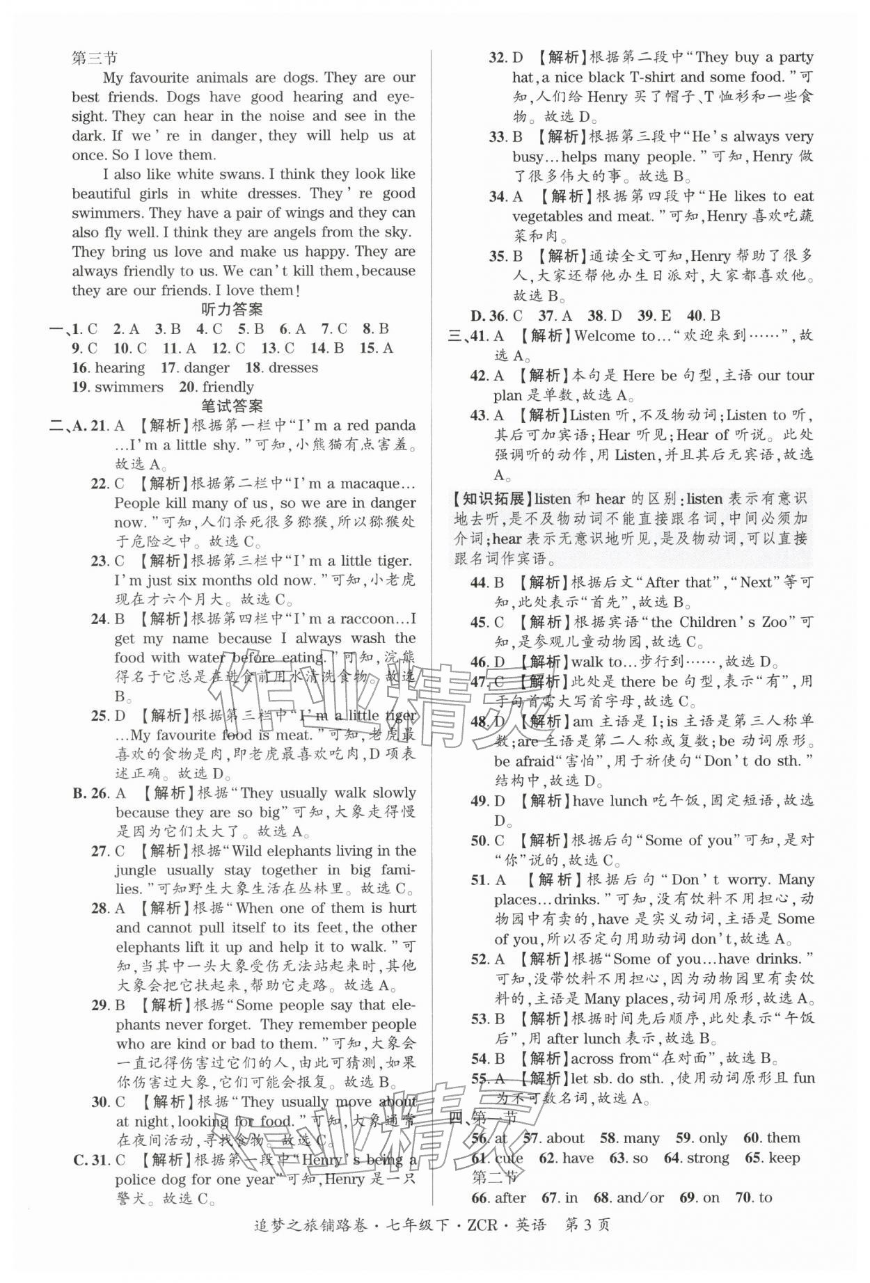 2026年追梦之旅铺路卷七年级英语下册人教版河南专版&nbsp;参考答案第3页