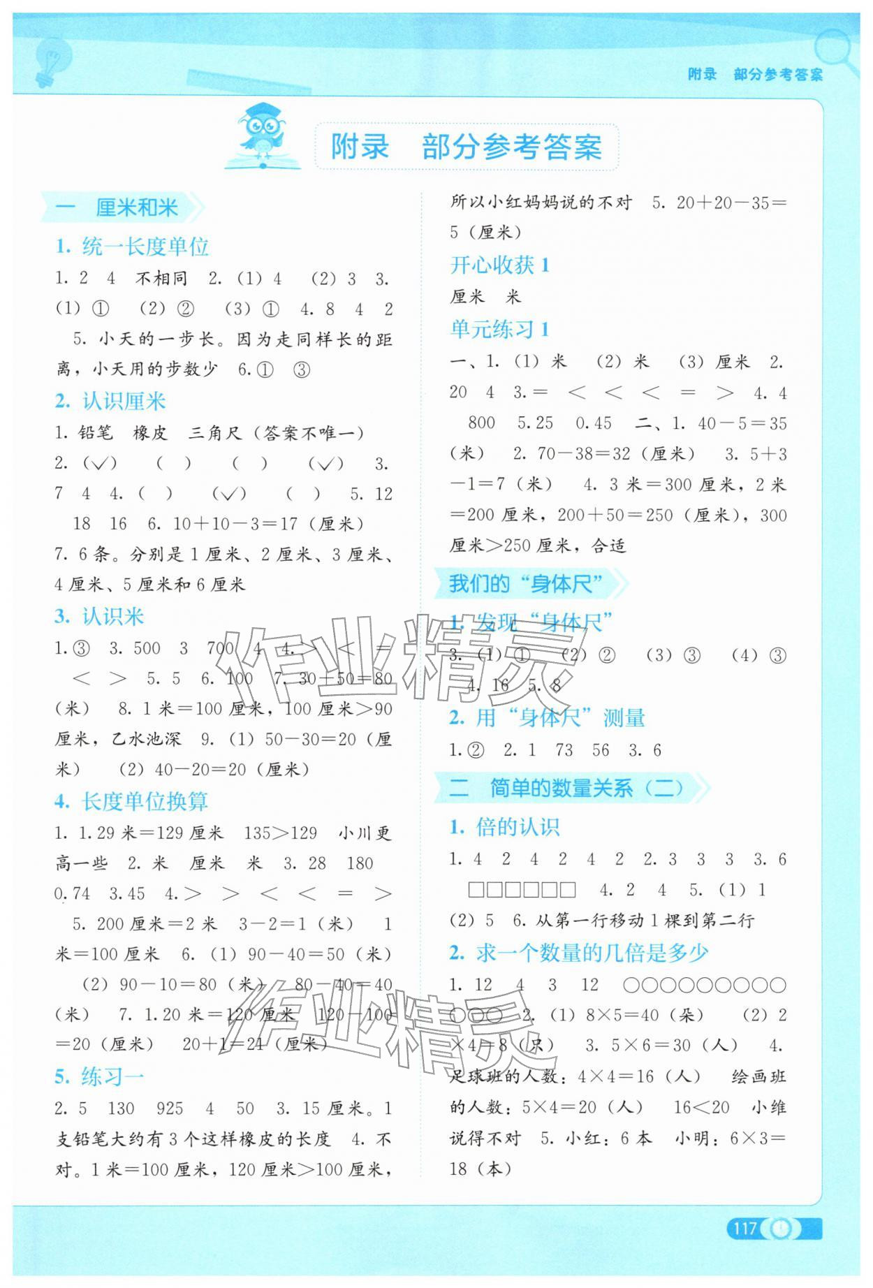 2026年自主学习能力测评二年级数学下册苏教版&nbsp;第1页