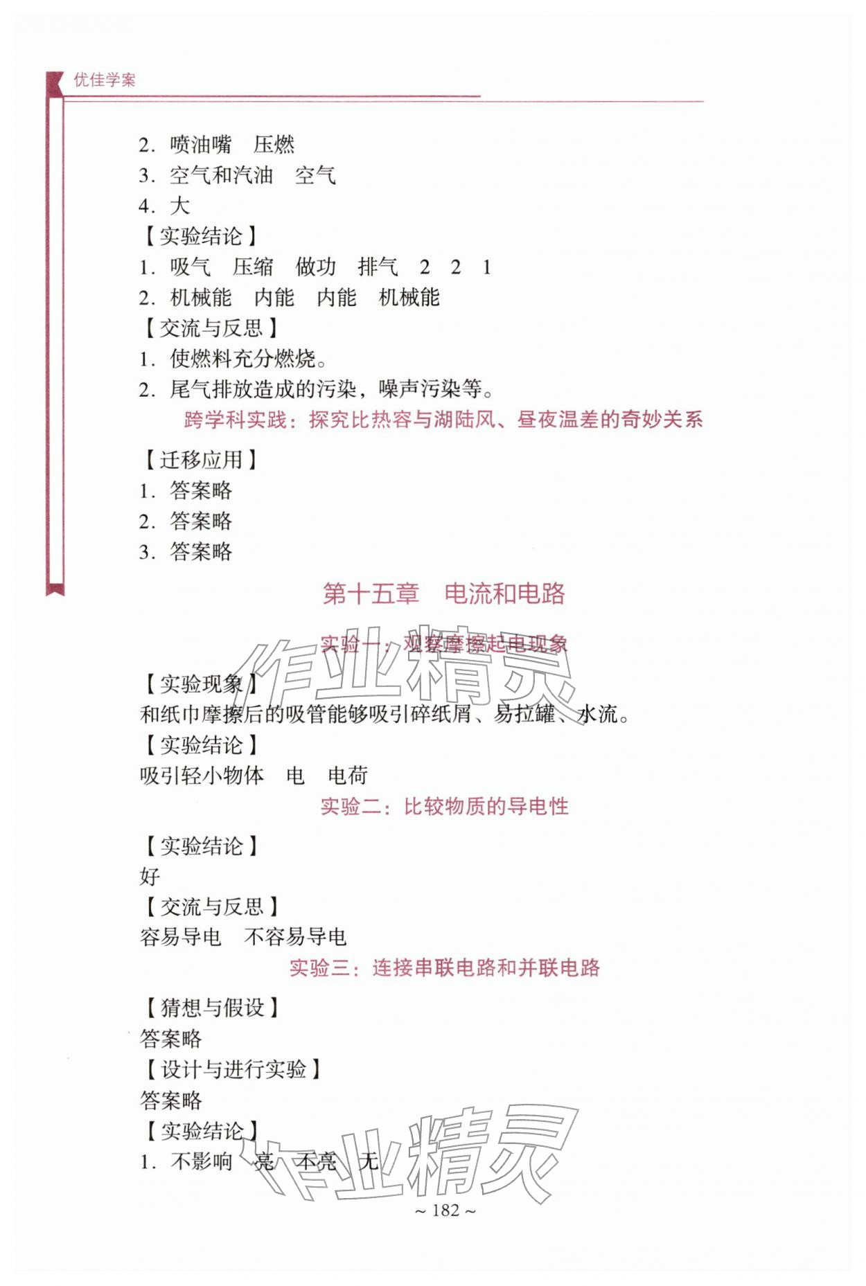 2026年优佳学案（云南）九年级物理全一册人教版实验操作手册&nbsp;参考答案第3页