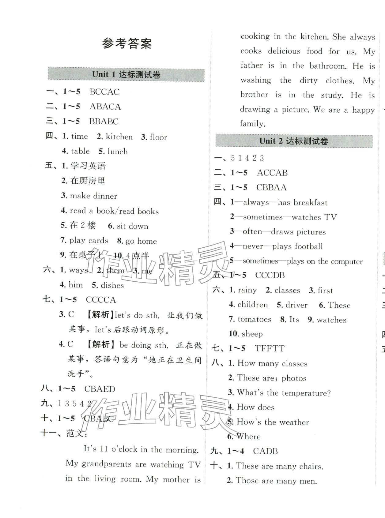 2025年一步名校单元测试卷六年级英语上册冀教版&nbsp;第1页