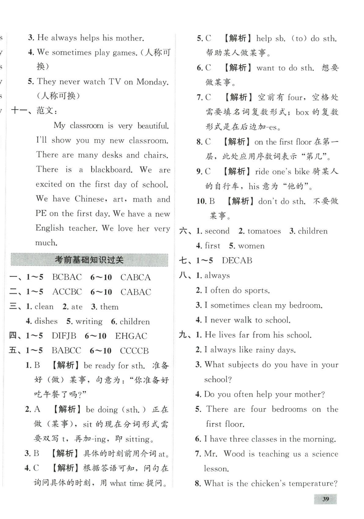 2025年一步名校单元测试卷六年级英语上册冀教版&nbsp;第2页