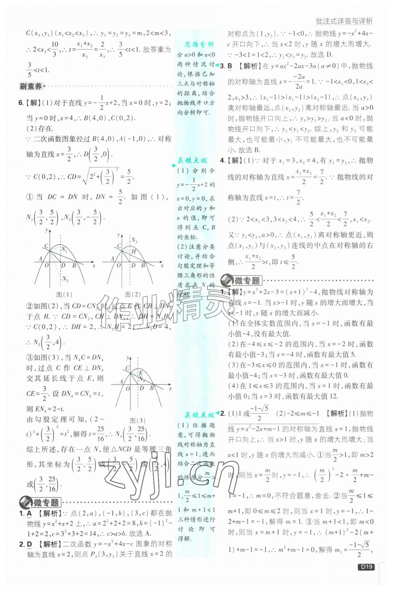 2026年初中必刷题九年级数学上册人教版&nbsp;第19页