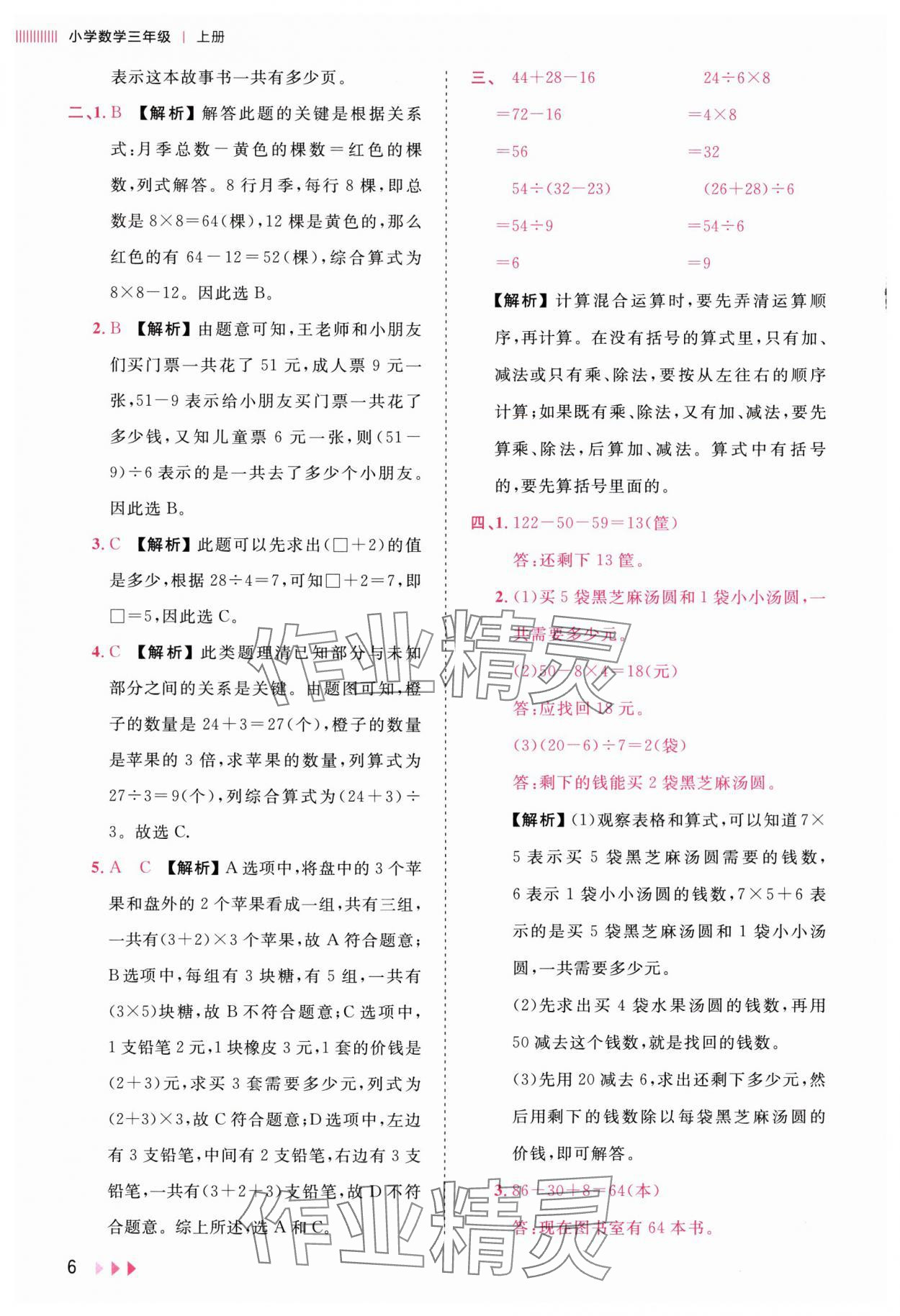 2025年训练达人三年级数学上册人教版&nbsp;参考答案第6页