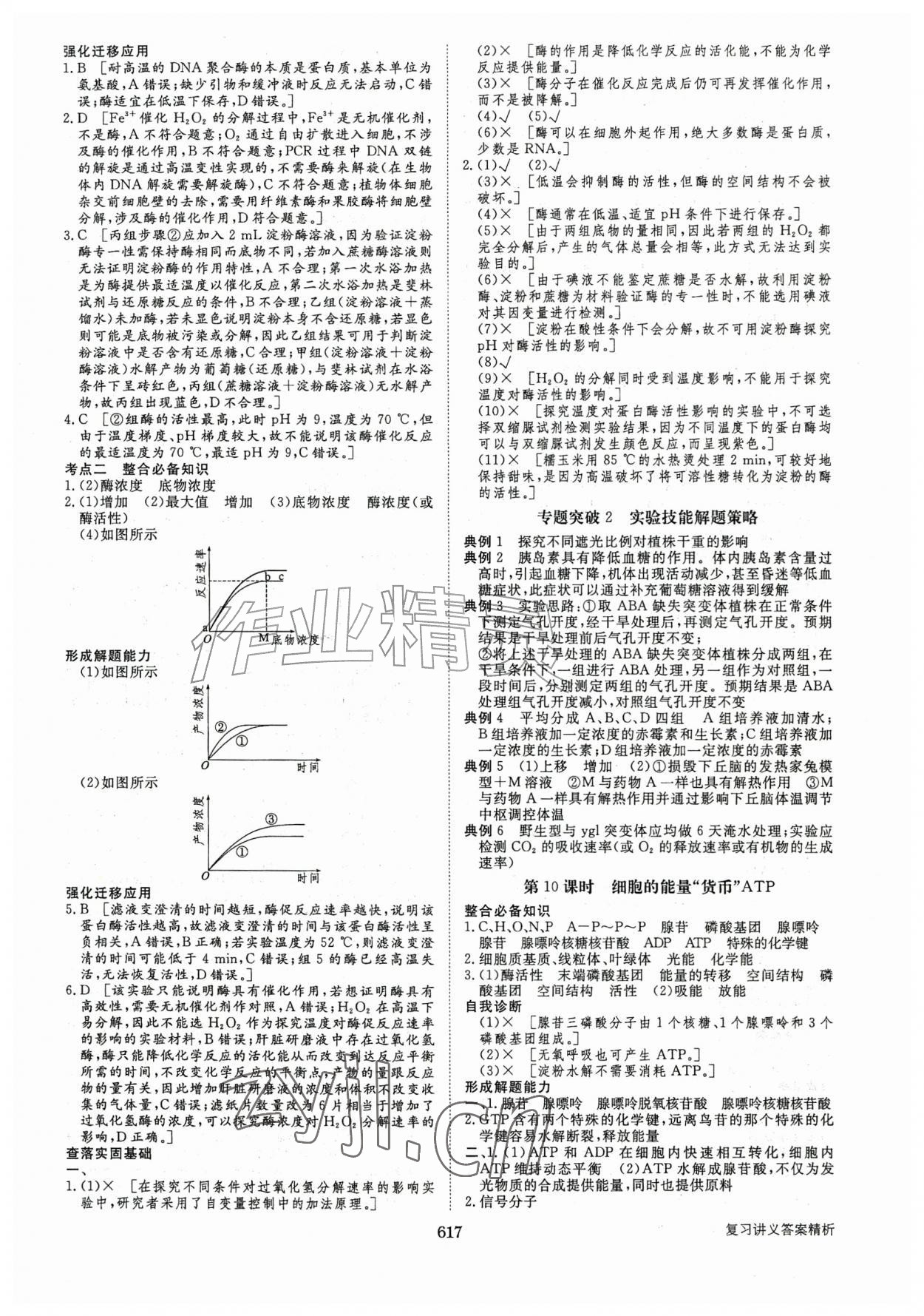 2026年步步高大一轮复习讲义高中生物人教版&nbsp;第9页